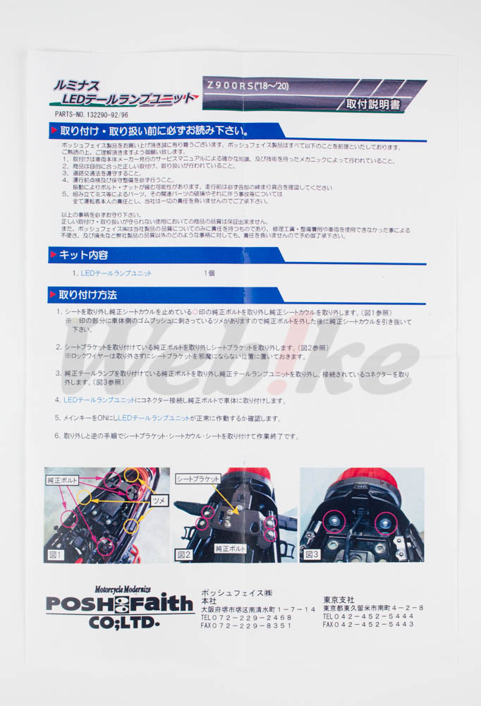 LED 尾灯单元 Z900RS / CAFE (18-)_说明书 LED 尾灯单元 Z900RS / CAFE (18-)_说明书