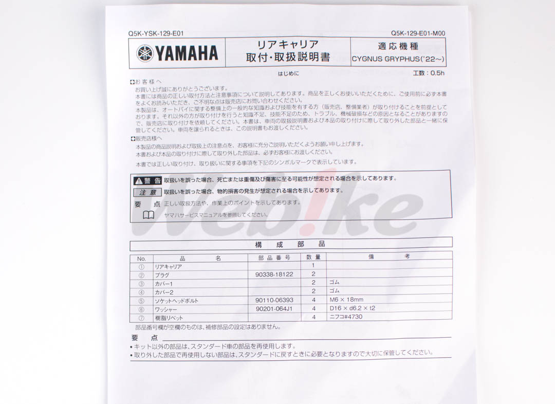 后货架 劲战六代 (22-)_说明书