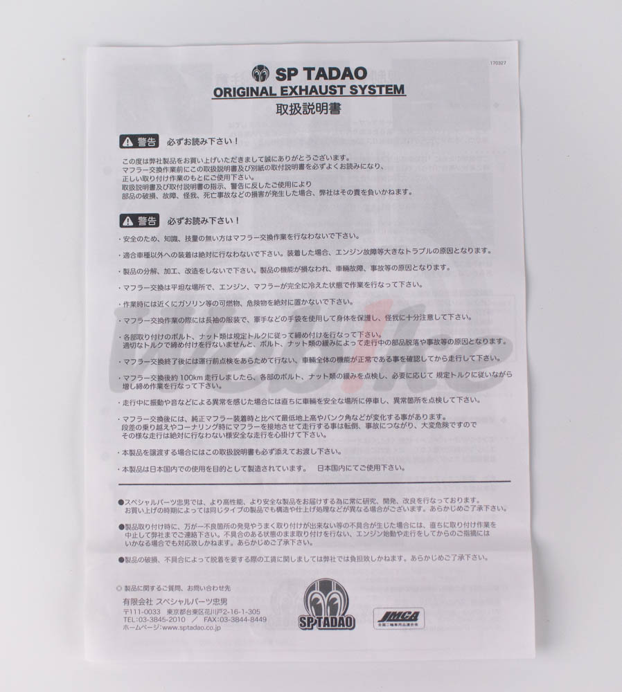 POWERBOX 前段排气管 CRF300 (21-) 等车款_说明书