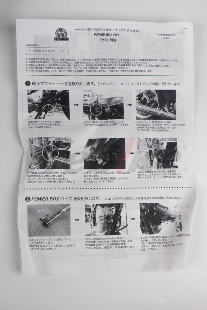 POWER Box Exhaust Pipe Inner Box Type_說明書