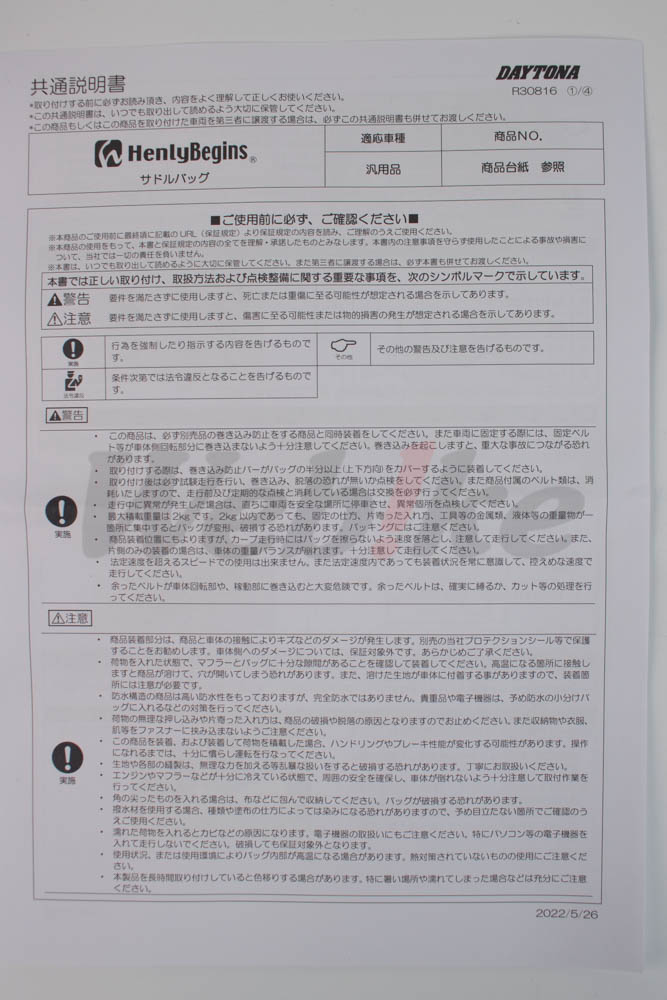 DHS-27 通用型 马鞍包 黑 15L_说明书 DHS-27 通用型 马鞍包 黑 15L_说明书
