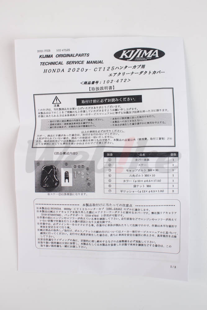 空气滤清器通气管盖 CT125 (JA55 / JA65)_说明书