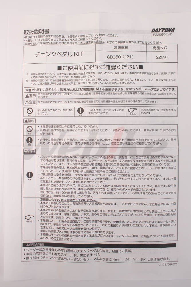 打档杆套组_说明书