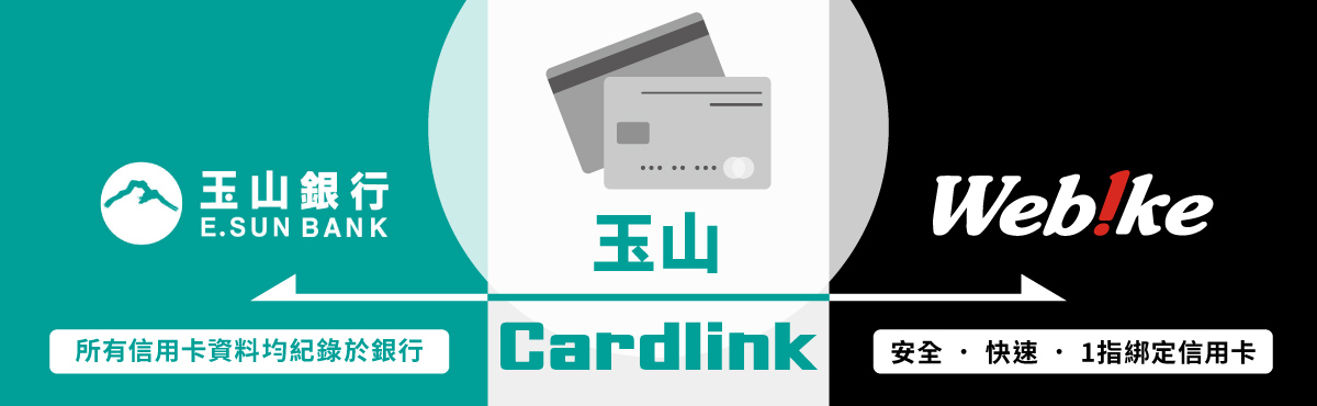 玉山Cardlink
