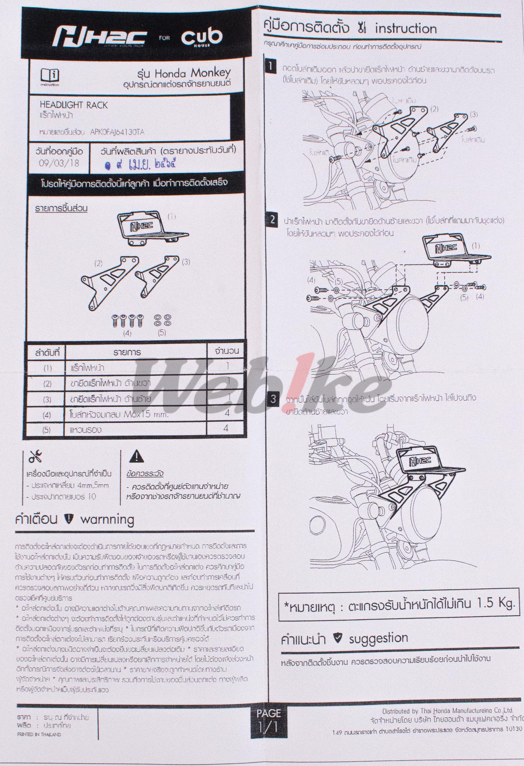 HEADLIGHT RACK DAX125 Monkey125_說明書
