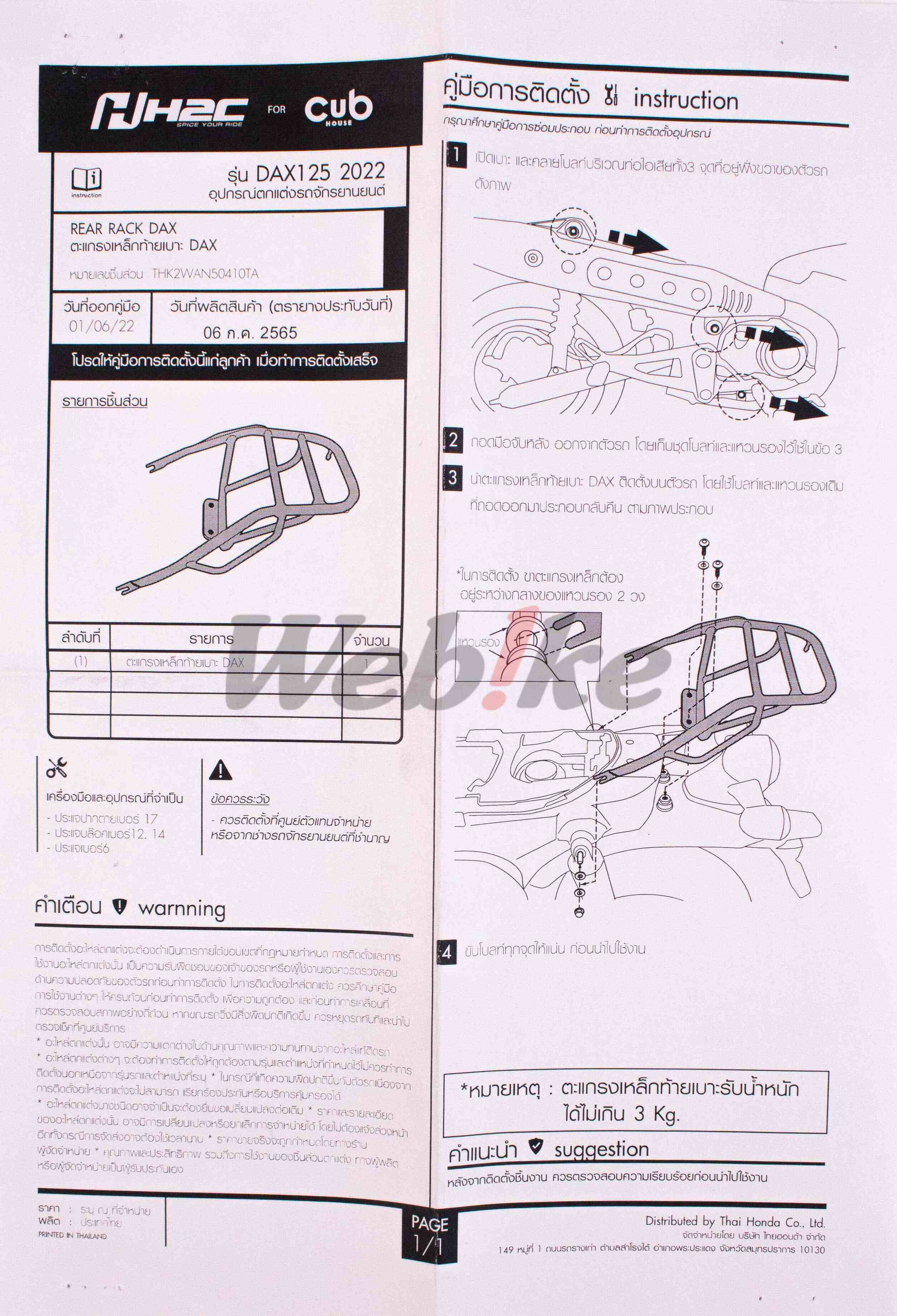 REAR RACK DAX125_說明書