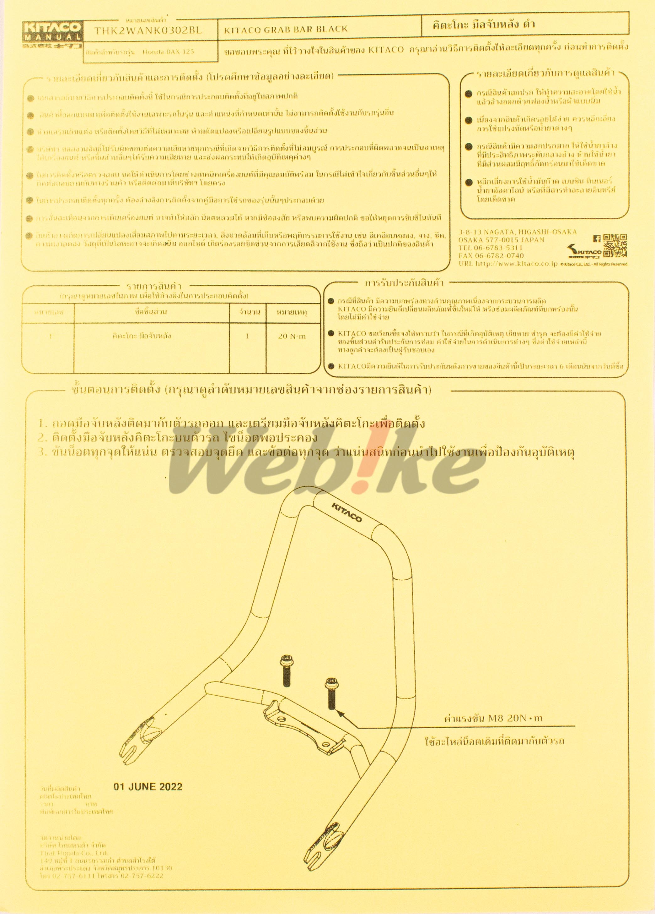 KITACO GRAB BAR BLACK DAX125_說明書