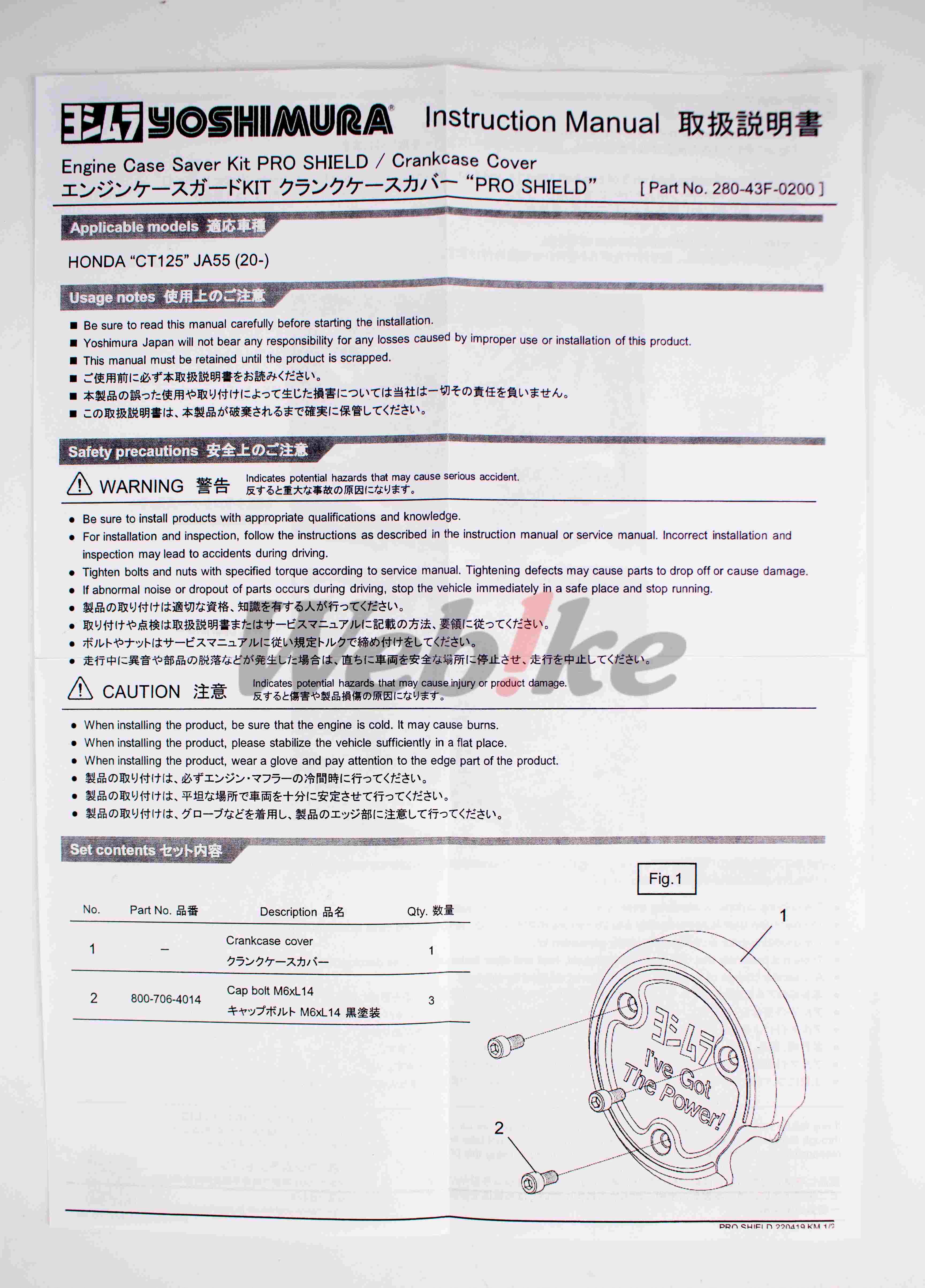 PRO SHIELD 曲轴箱护盖 / HONDA CT125 Hunter Cub(20-22)_说明书