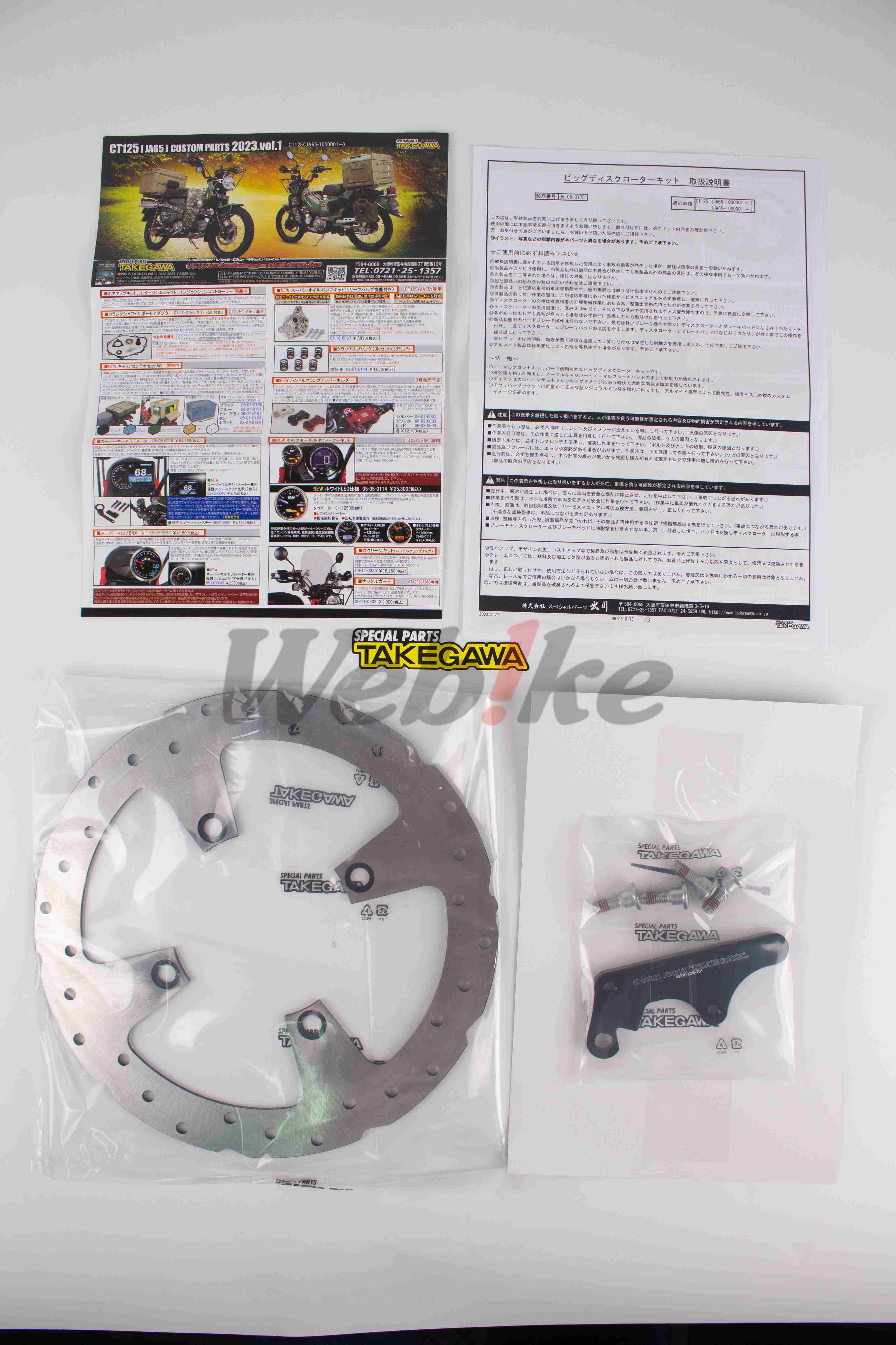 Big Disc Rotor Kit_全景