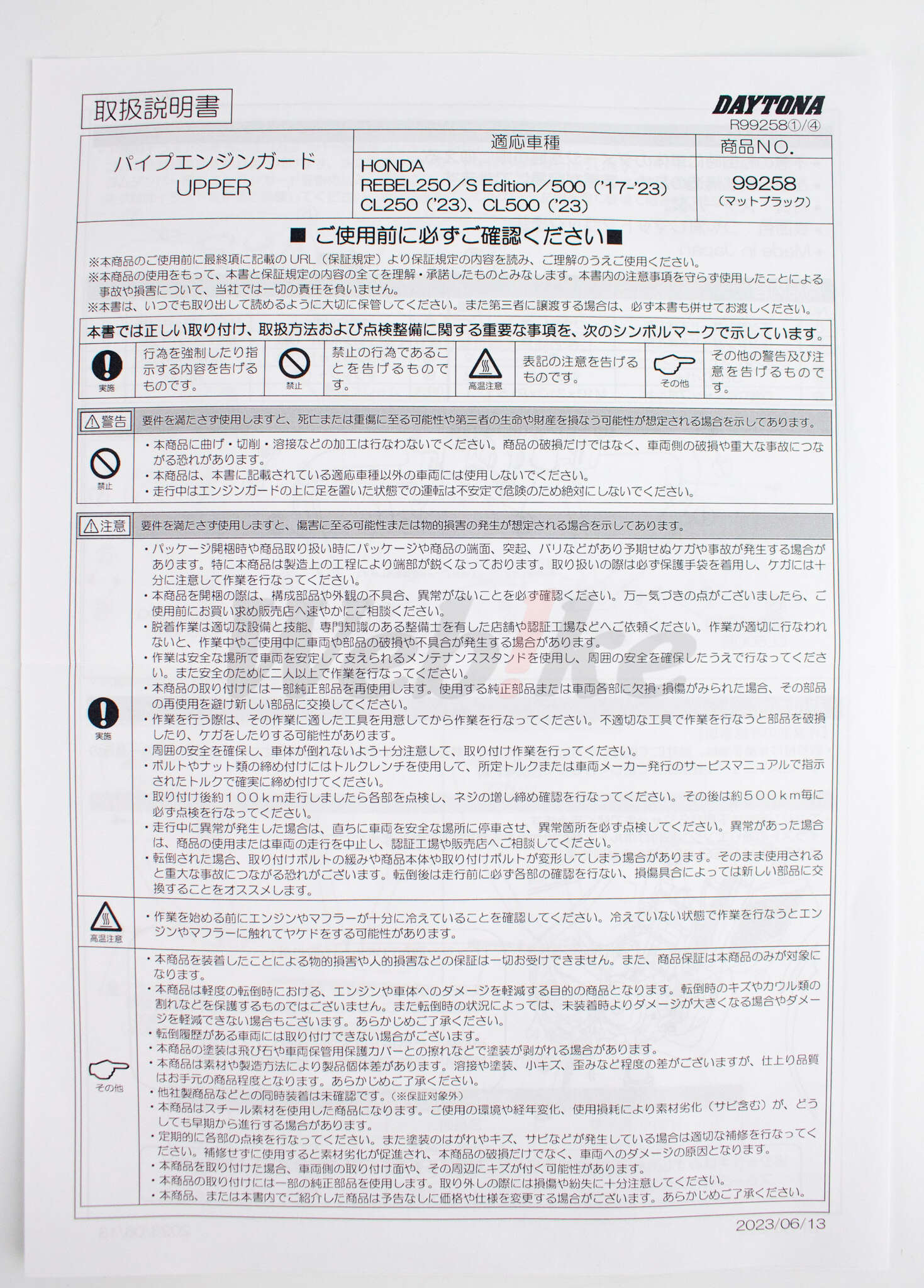 Pipe Engine Guard Upper_说明书 Pipe Engine Guard Upper_说明书