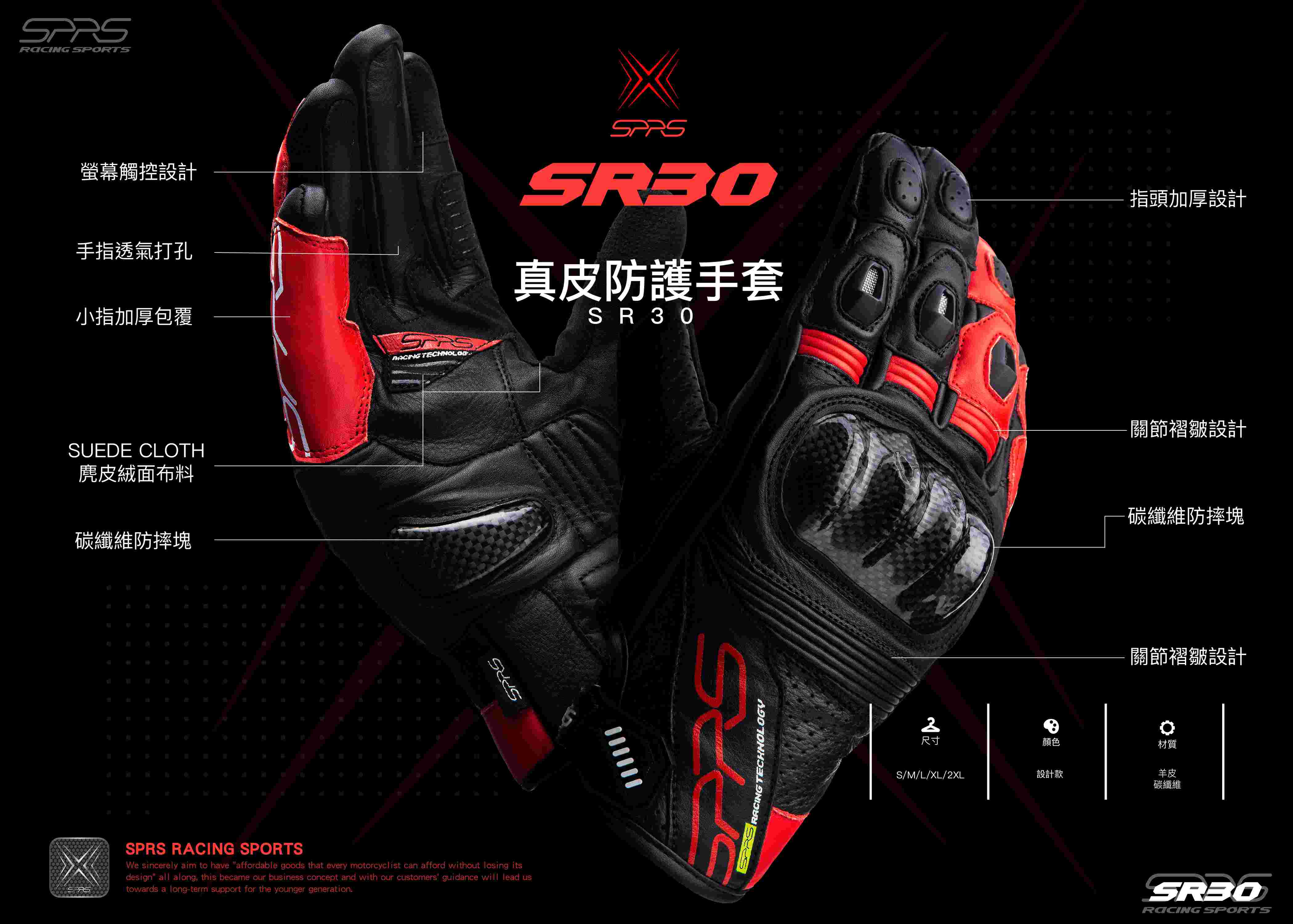 【SPRS(Speed-R Sports)】SR30 真皮防護手套 -  Webike摩托百貨