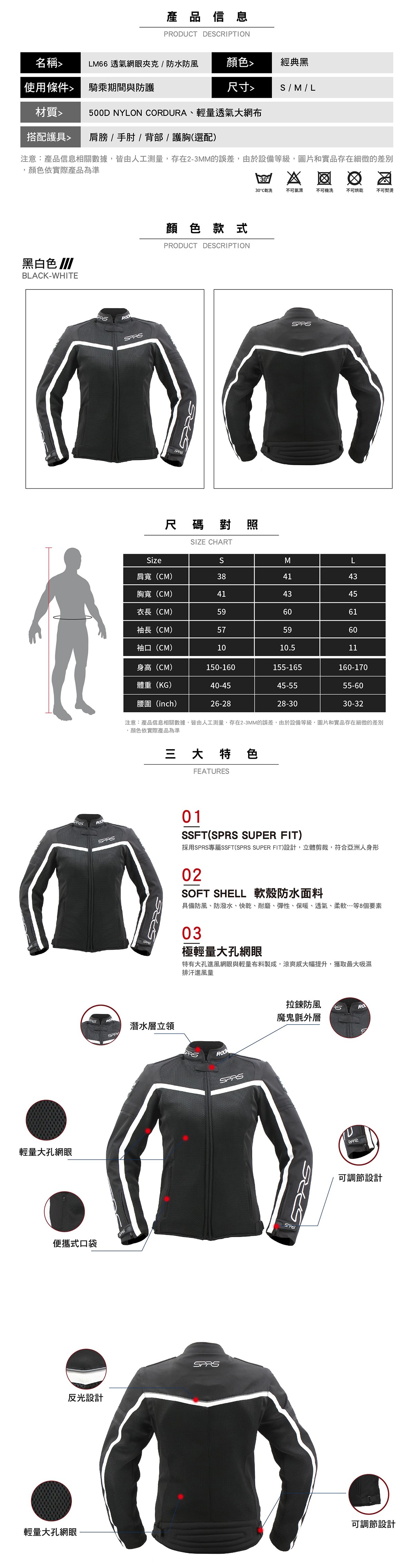 【SPRS(Speed-R Sports)】LM66 女款透氣防護夾克 -  Webike摩托百貨