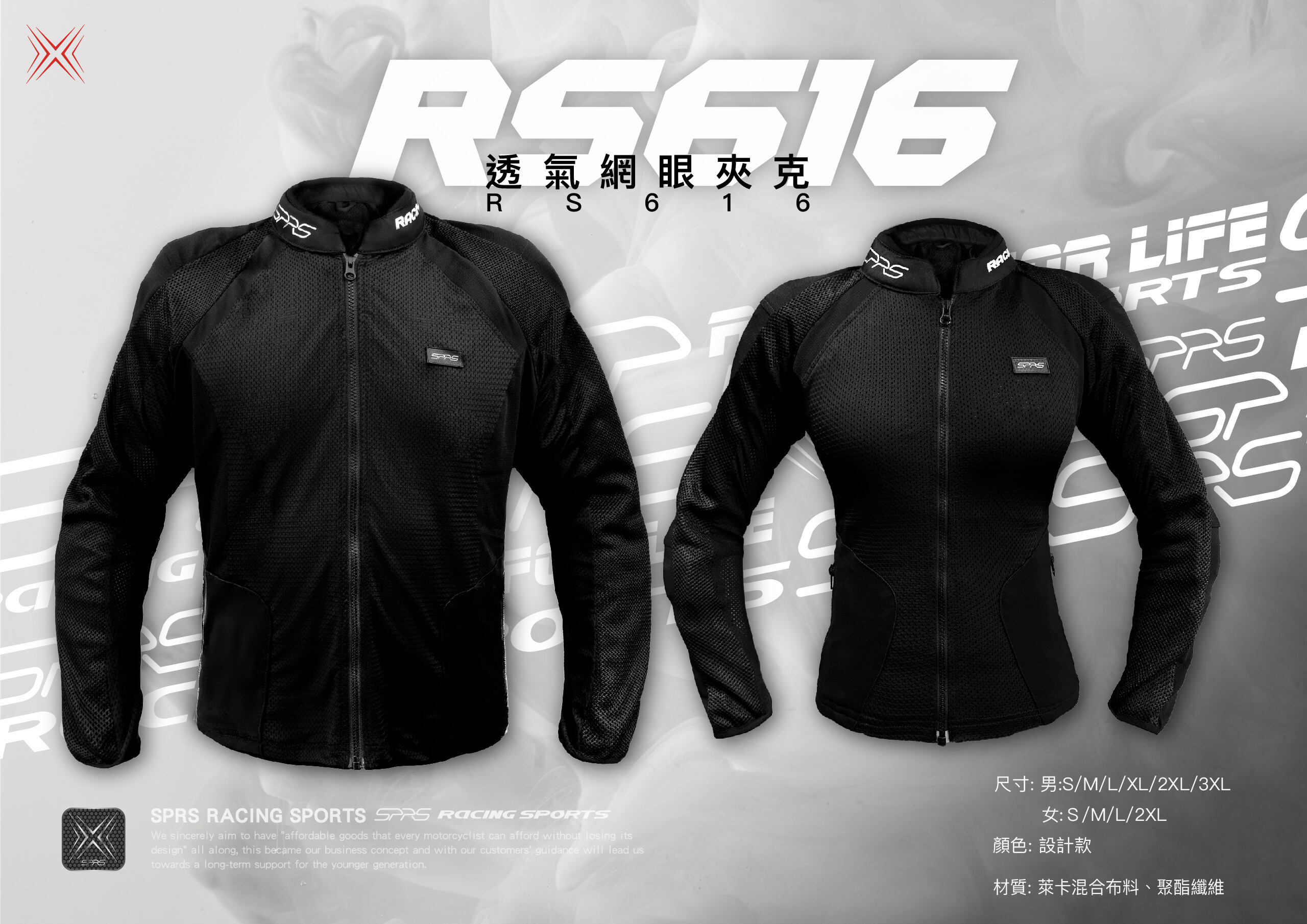 【SPRS(Speed-R Sports)】RS616 透氣網眼夾克 (男女同款) -  Webike摩托百貨