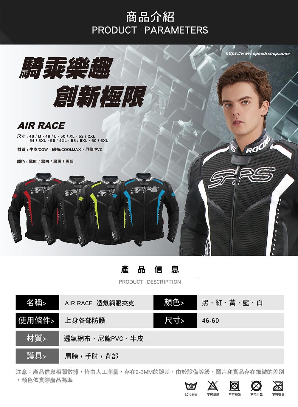 【SPRS(Speed-R Sports)】AIR RACE 騎士競技夾克 -  Webike摩托百貨
