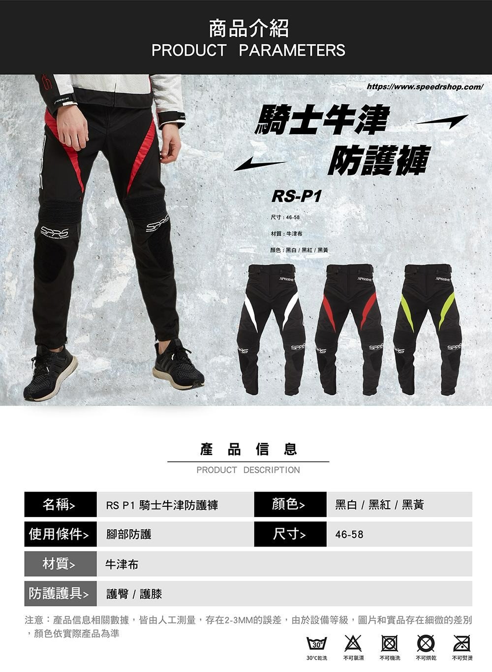 【SPRS(Speed-R Sports)】RS P1 騎士牛津防護褲 -  Webike摩托百貨
