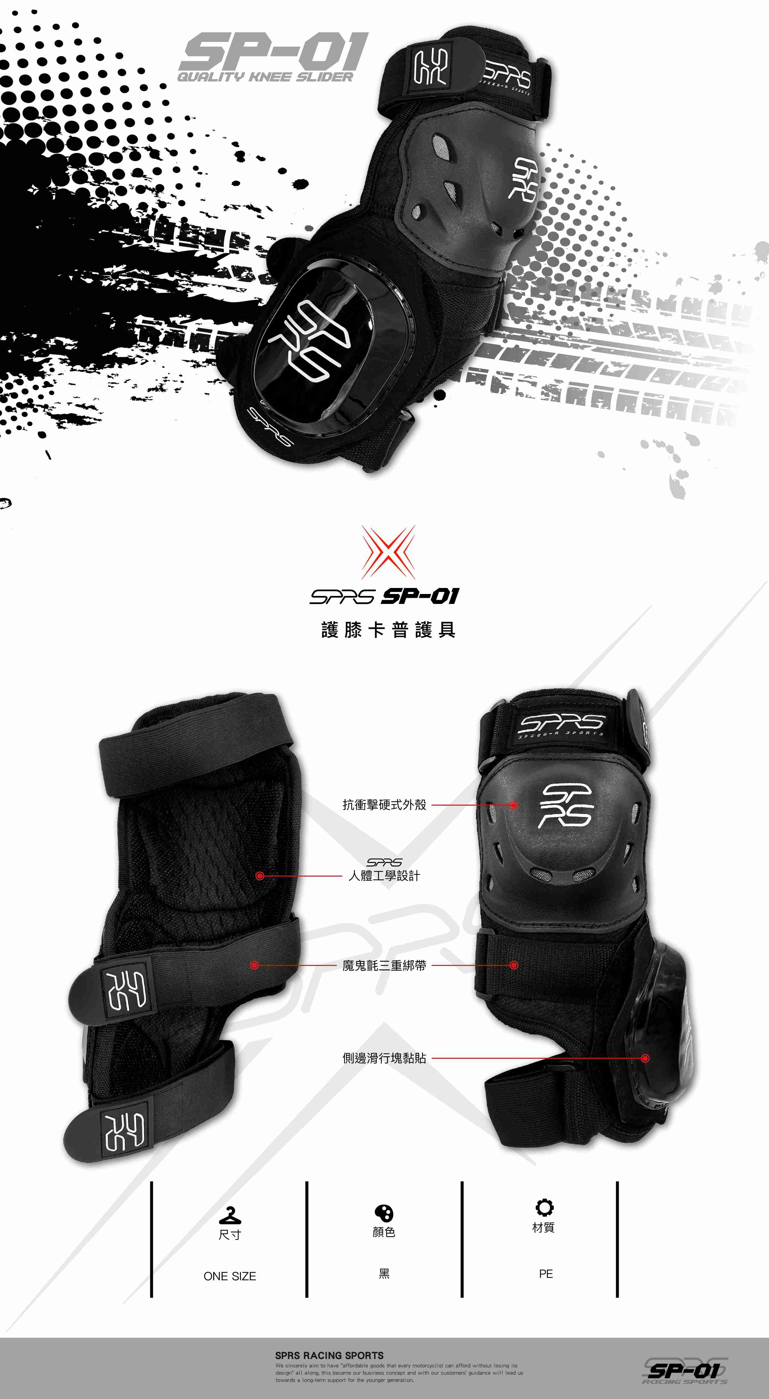 【SPRS(Speed-R Sports)】SP01 護膝卡普護具 -  Webike摩托百貨