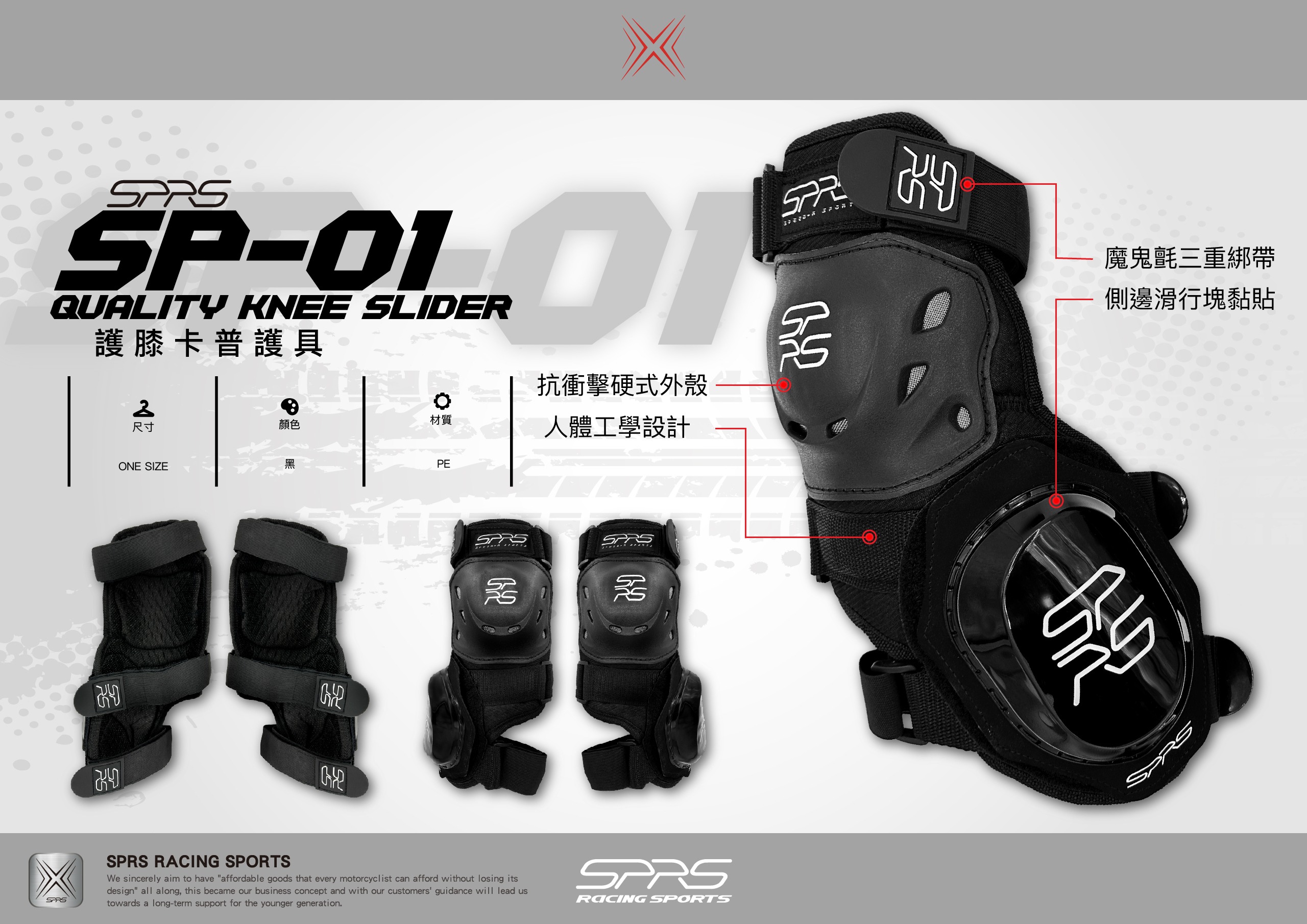 【SPRS(Speed-R Sports)】SP01 護膝卡普護具 -  Webike摩托百貨