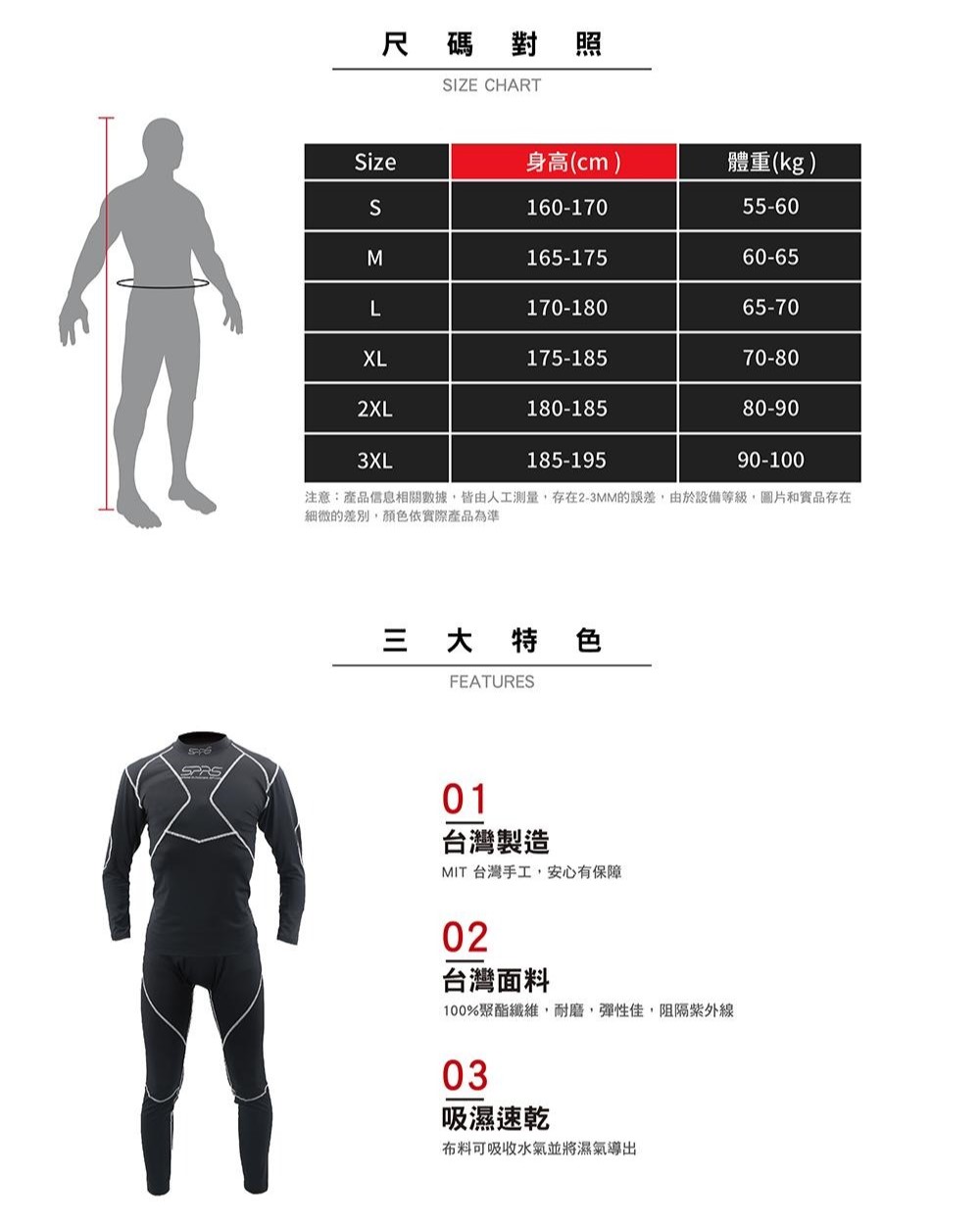 【SPRS Racing Sports 速比爾】IC05 分離兩件式極涼感吸濕排汗滑衣 & 褲 -  Webike摩托百貨