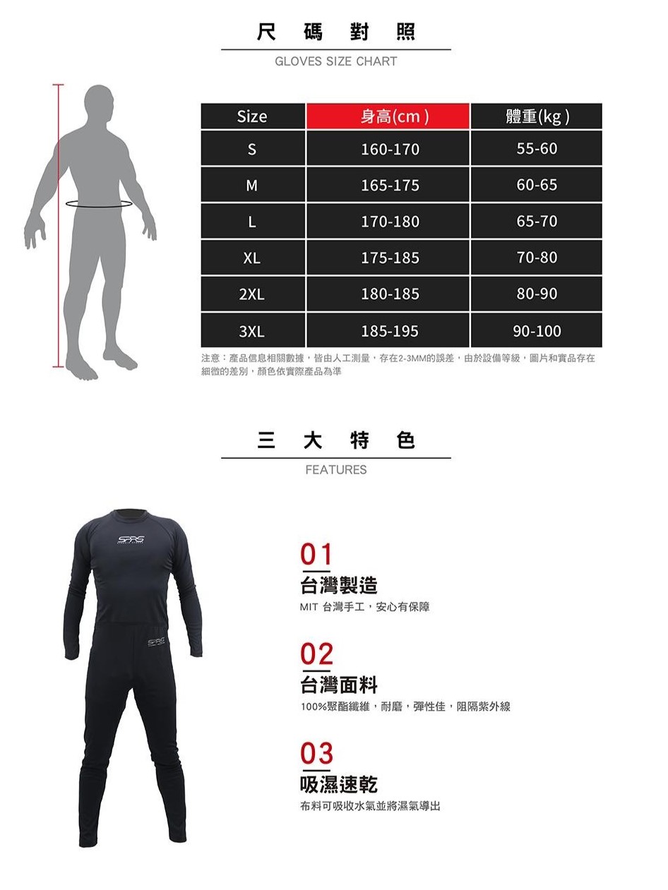 【SPRS(Speed-R Sports)】IC06 分離兩件式極涼感吸濕排汗滑衣 & 褲 -  Webike摩托百貨