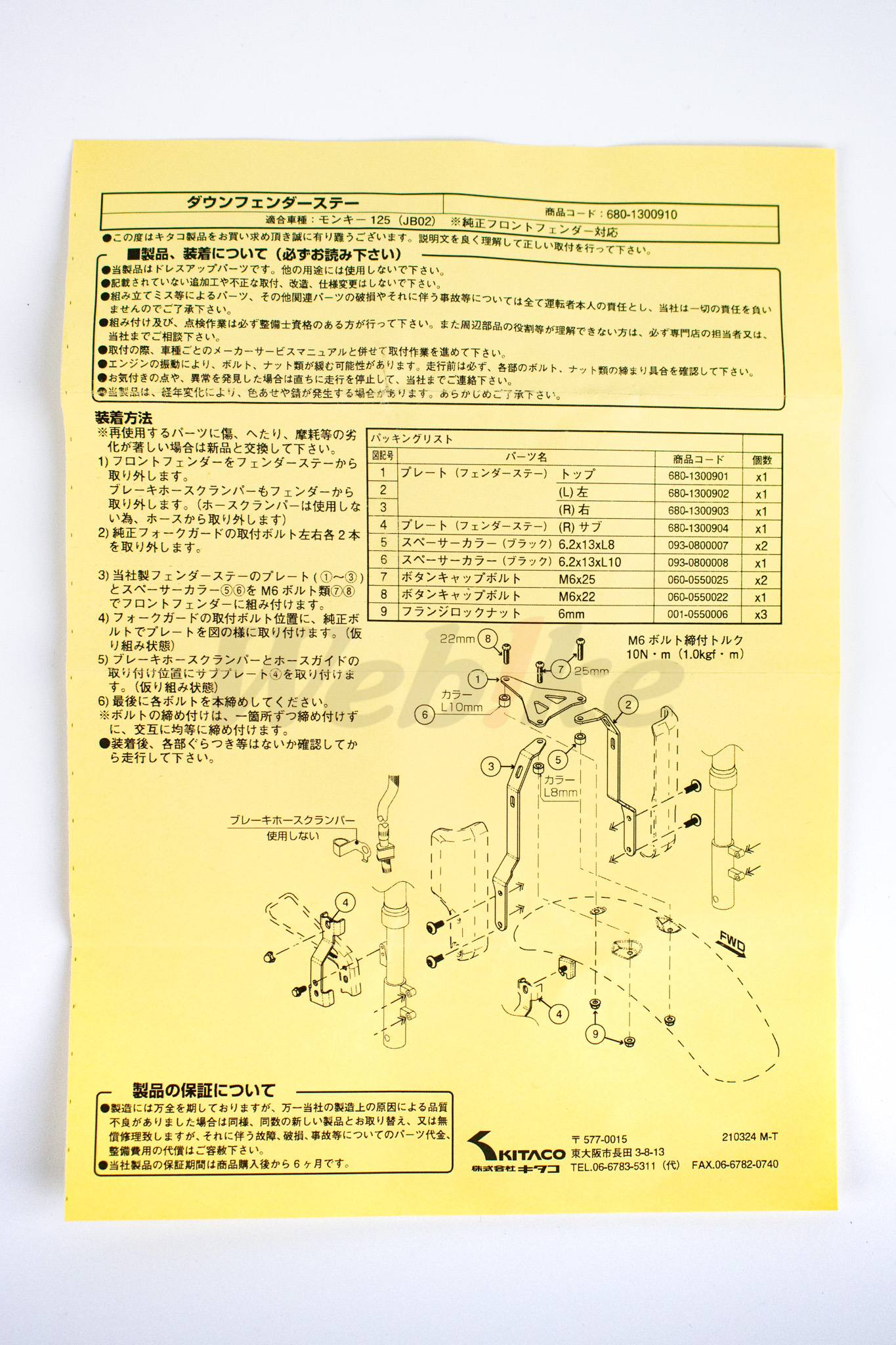 前土除下移支架組 MONKEY125 (18-)_說明書