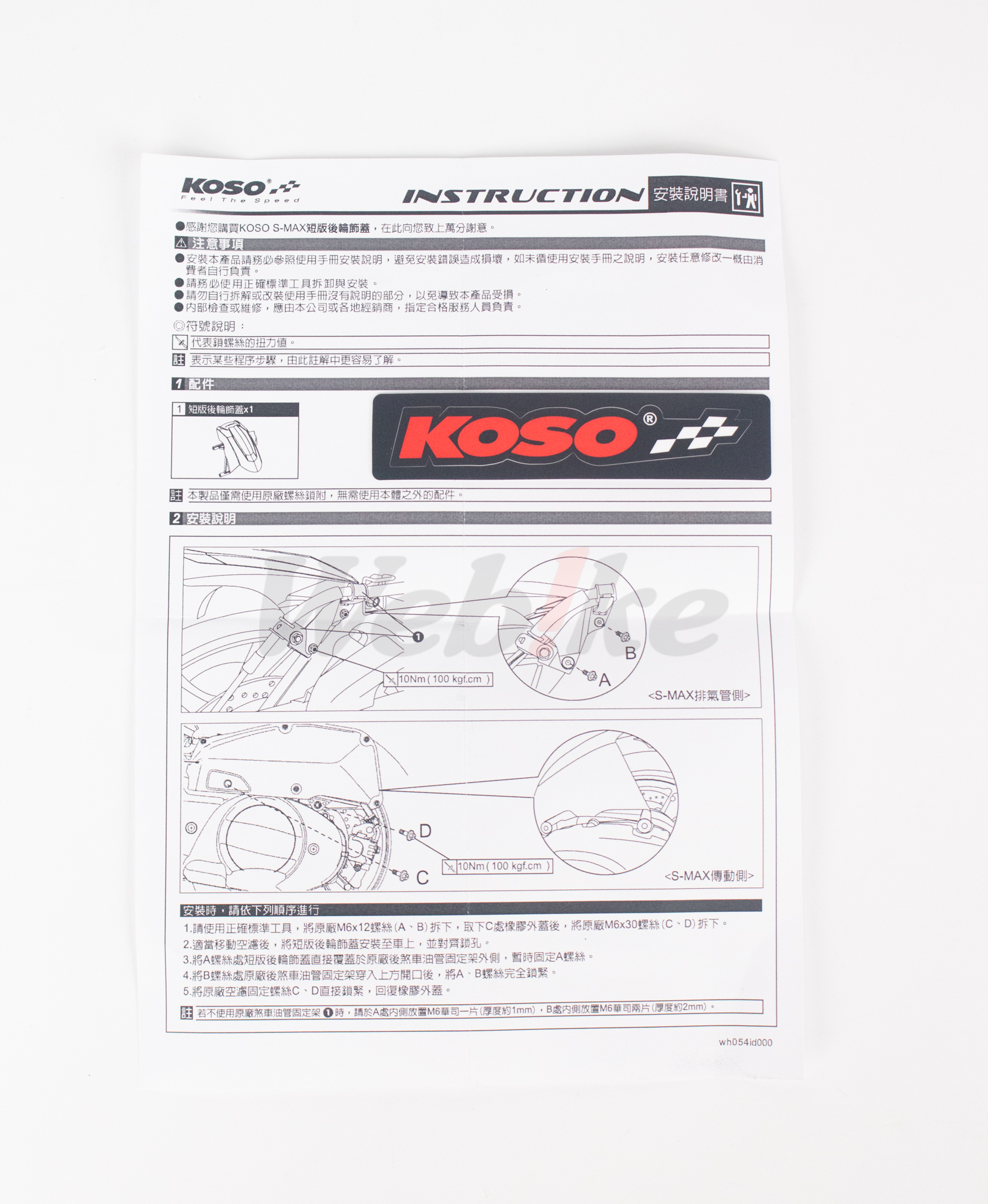 Rear Wheel Mud Guard S-MAX 155_說明書
