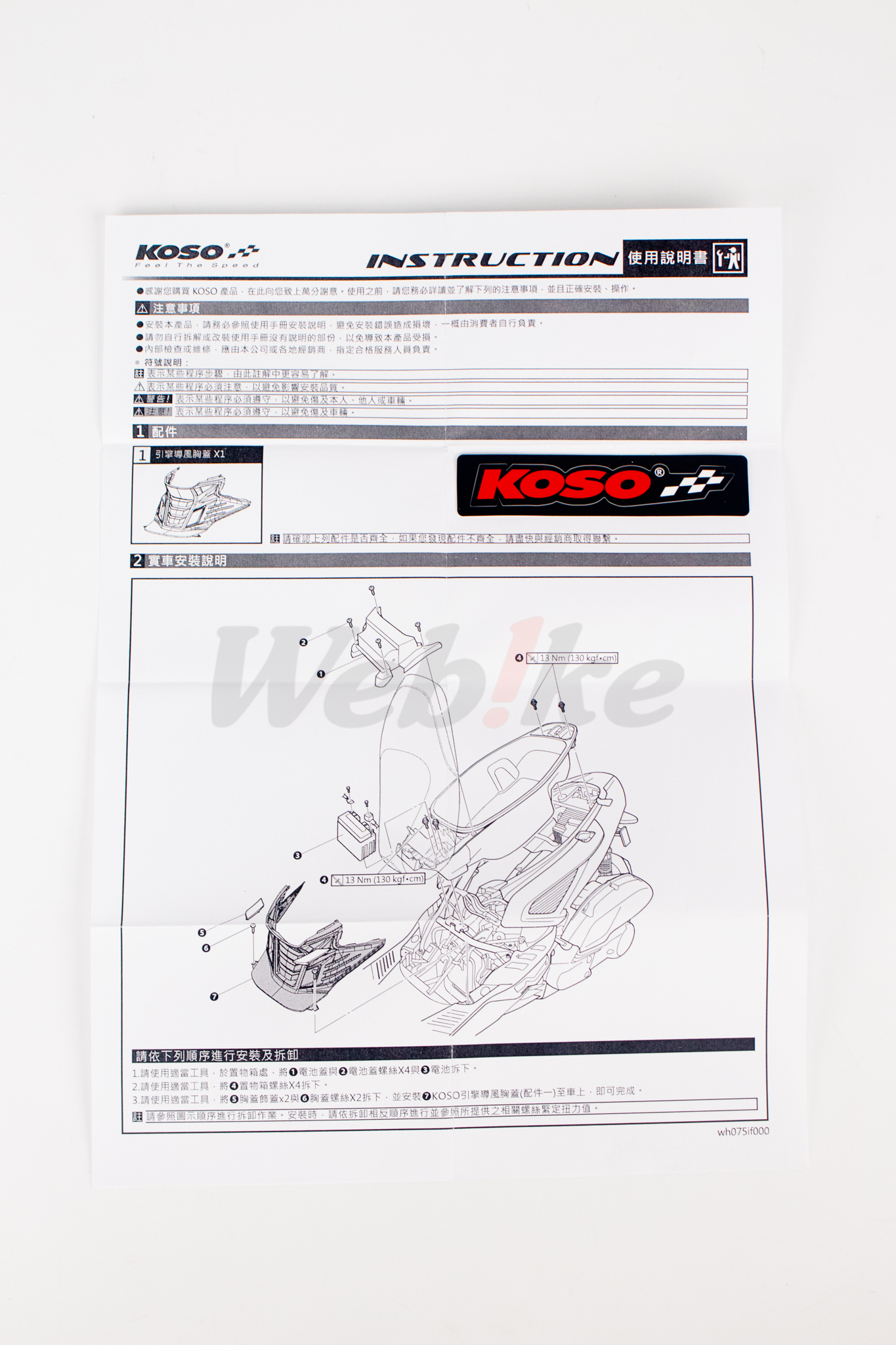 Engine Cooling Cover FORCE 2.0_說明書 Engine Cooling Cover FORCE 2.0_說明書