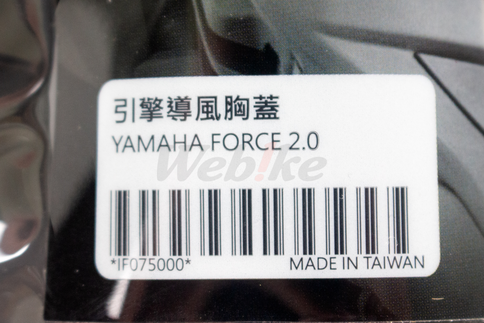 Engine Cooling Cover FORCE 2.0_標籤 Engine Cooling Cover FORCE 2.0_標籤