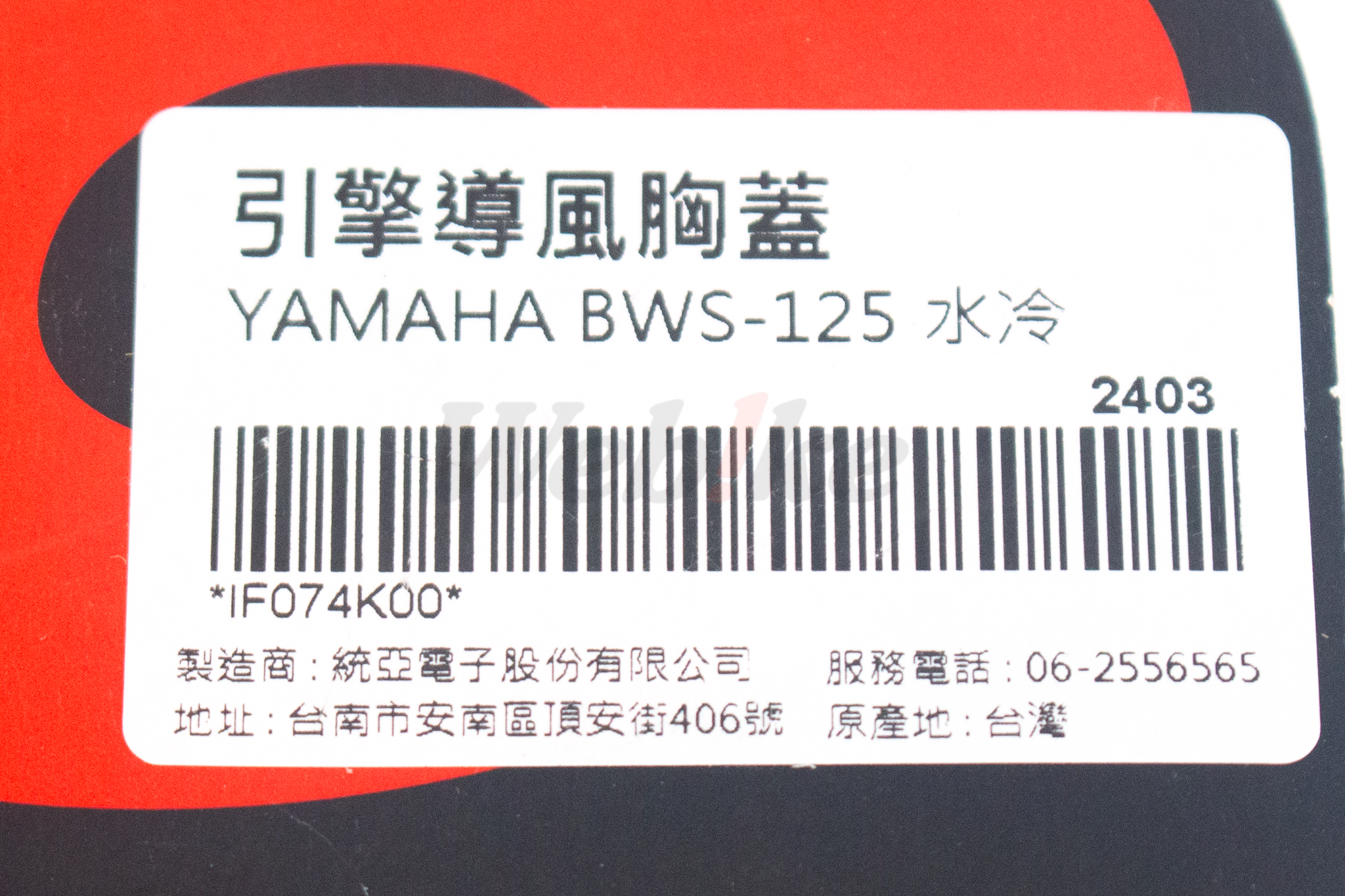 Engine Cooling Cover BWS 125_標籤 Engine Cooling Cover BWS 125_標籤