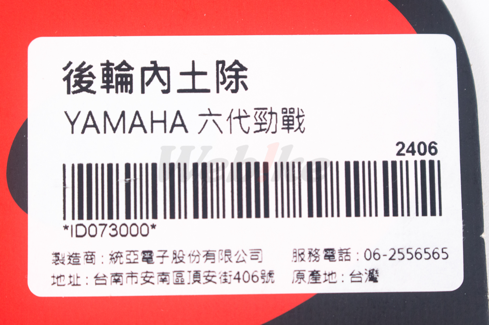 Rear Wheel Mud Guard CYGNUS GRYPHUS_標籤