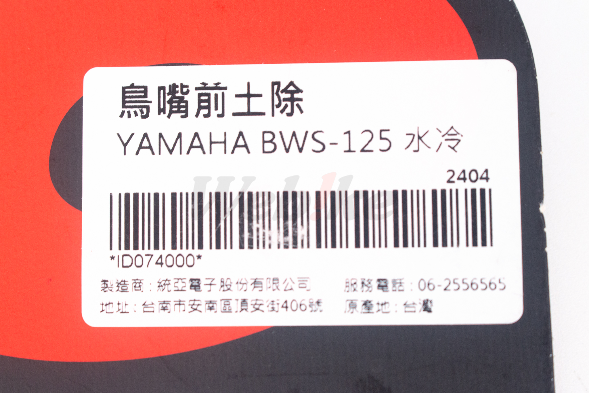 Front Mud Guard BWS 125_標籤