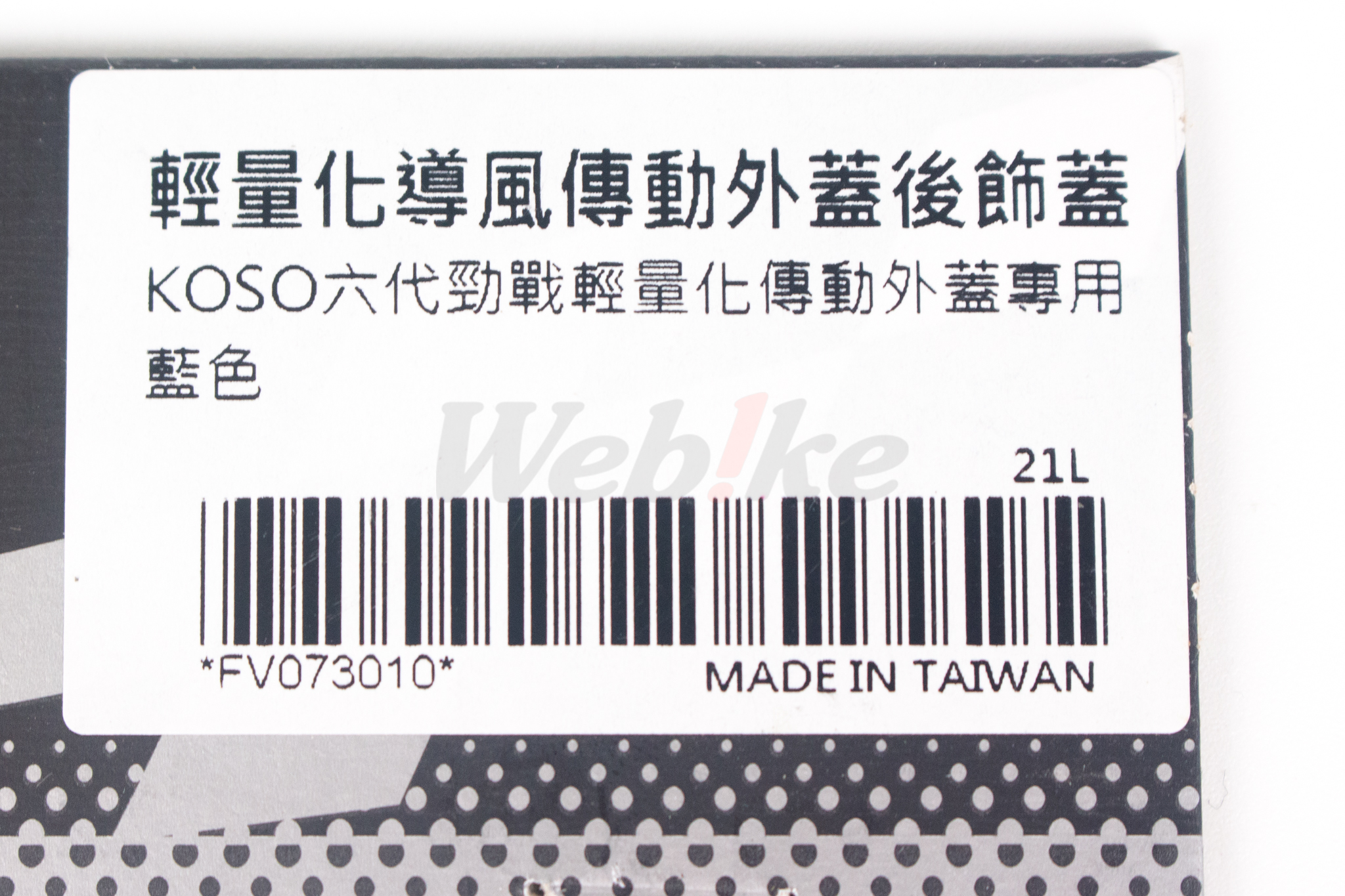 輕量化導風傳動外蓋後飾蓋 六代勁戰 / 水冷 BWS 125 / FORCE 2.0 / N-MAX_標籤 輕量化導風傳動外蓋後飾蓋 六代勁戰 / 水冷 BWS 125 / FORCE 2.0 / N-MAX_標籤