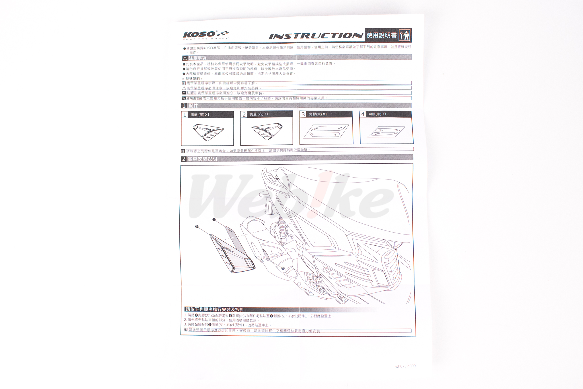 Modeling Air Dam FORCE 2.0_說明書 Modeling Air Dam FORCE 2.0_說明書