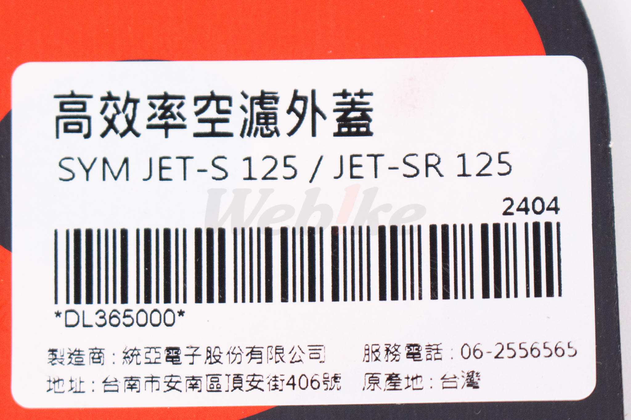 Air Filter Cover JET S / JET SR / JET SL_標籤 Air Filter Cover JET S / JET SR / JET SL_標籤