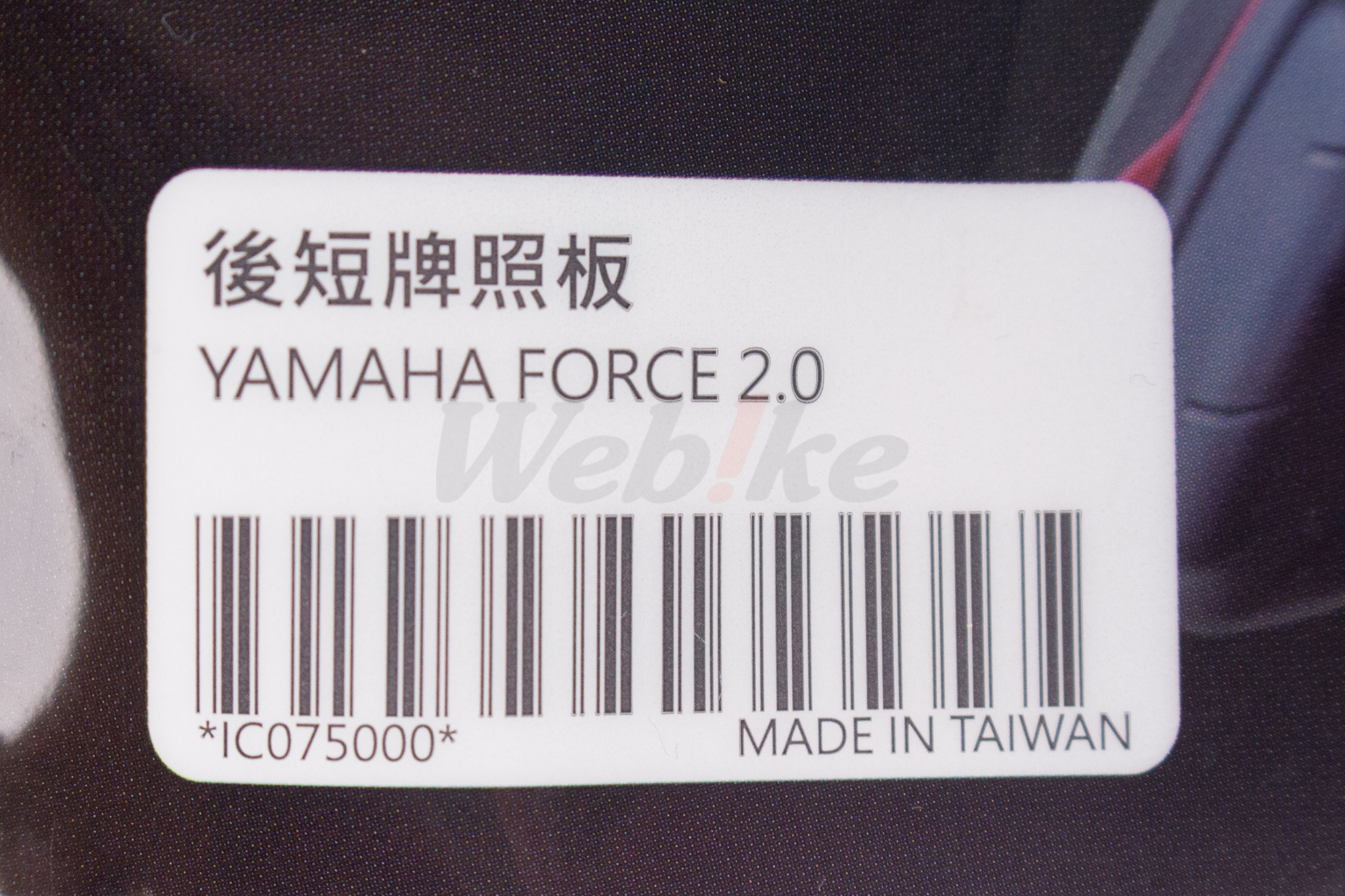 后短牌照板 (含刀刃牌照灯) FORCE 2.0_标签 后短牌照板 (含刀刃牌照灯) FORCE 2.0_标签