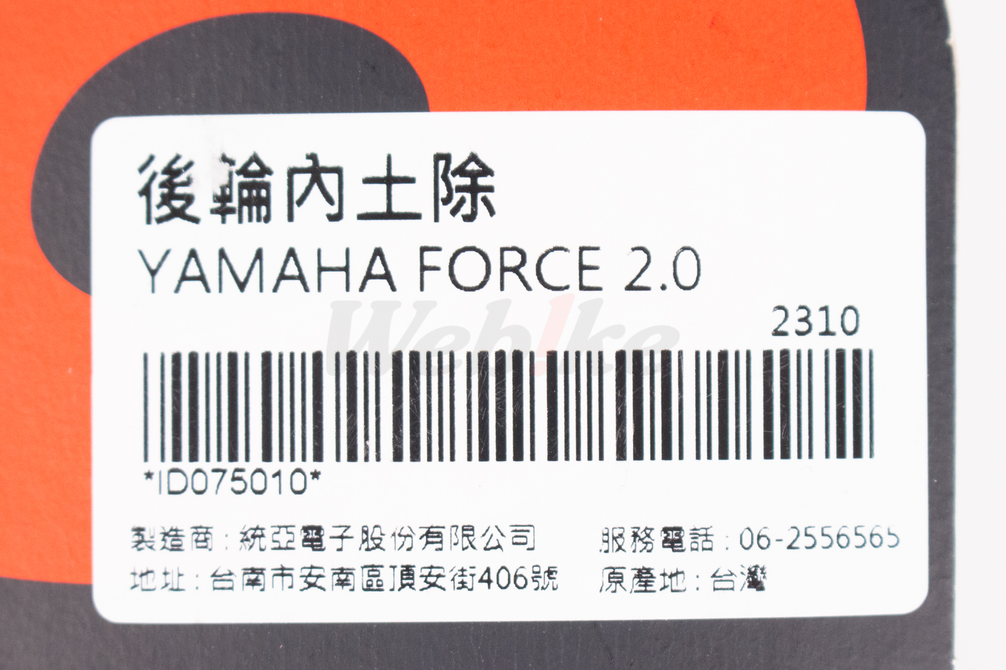 Rear Wheel Mud Guard FORCE 2.0_標籤 Rear Wheel Mud Guard FORCE 2.0_標籤