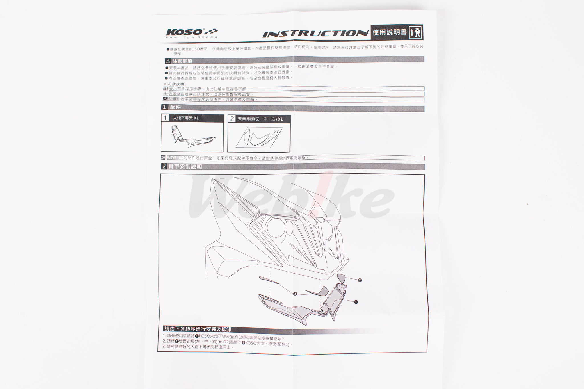 大灯下导流 JET S / SR / SL / SL+ / SUPERC_说明书 大灯下导流 JET S / SR / SL / SL+ / SUPERC_说明书