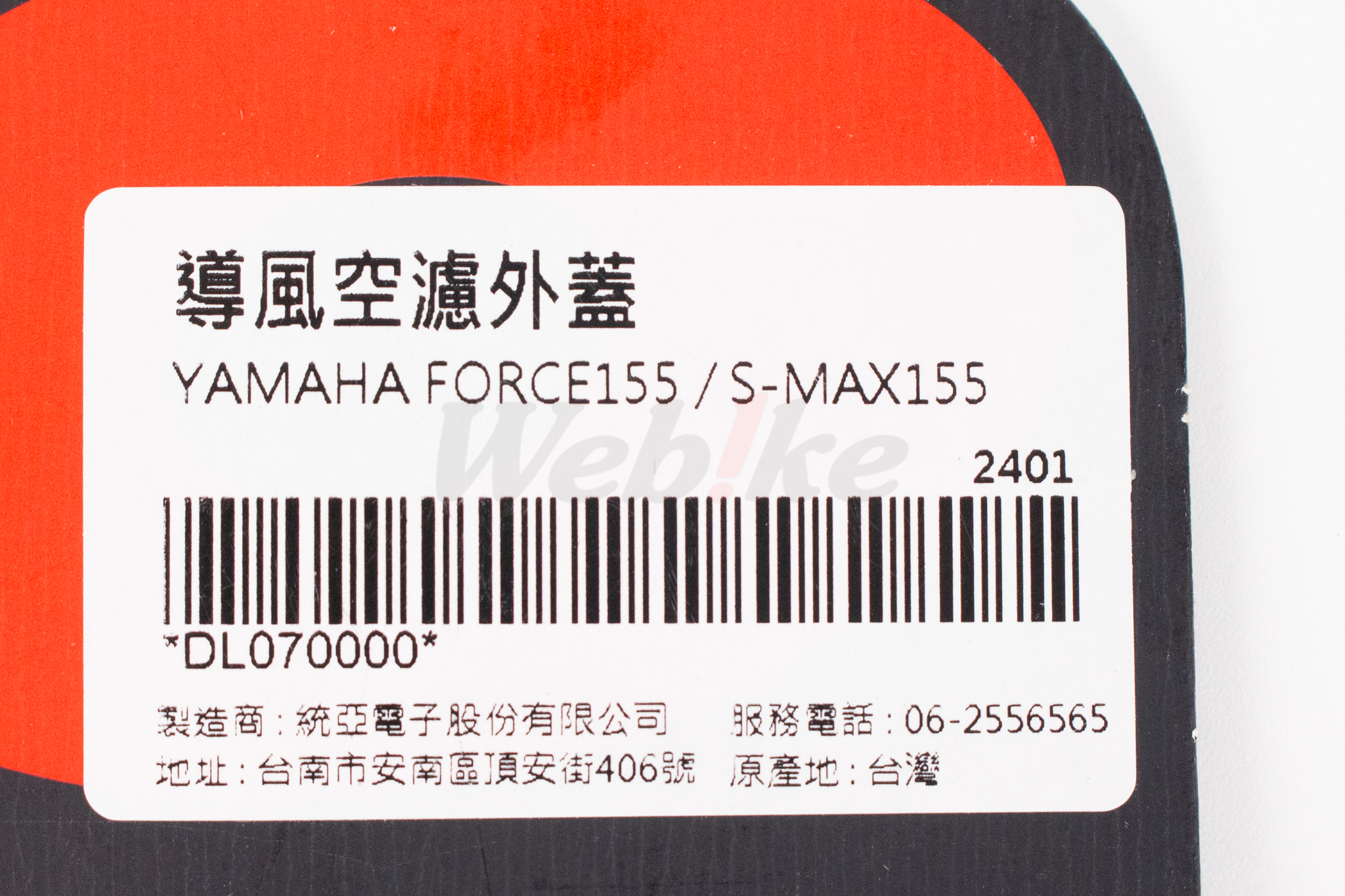 導風空濾外蓋 FORCE 155 / S-MAX 155_標籤 導風空濾外蓋 FORCE 155 / S-MAX 155_標籤