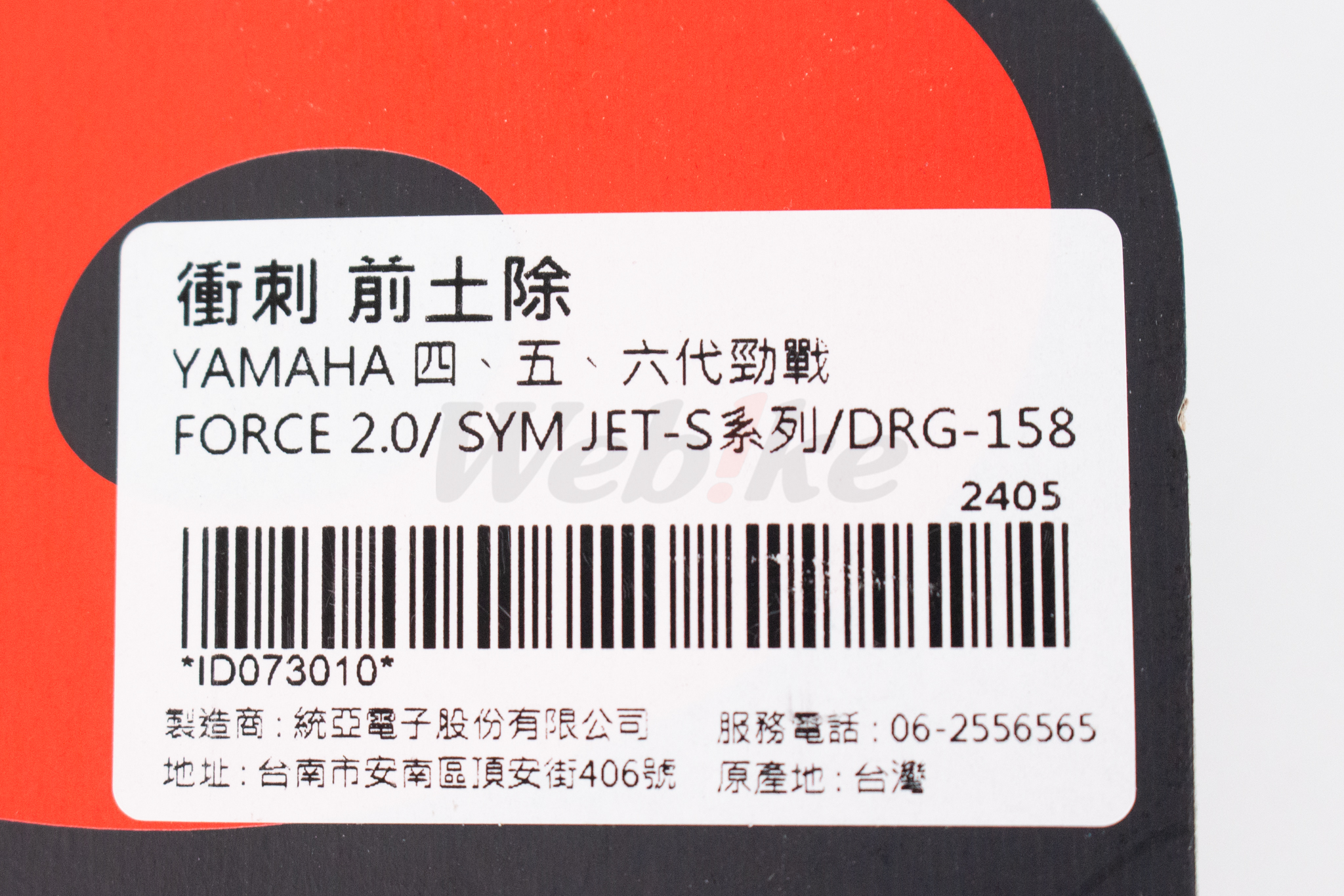 Front Mud Guard_標籤 Front Mud Guard_標籤