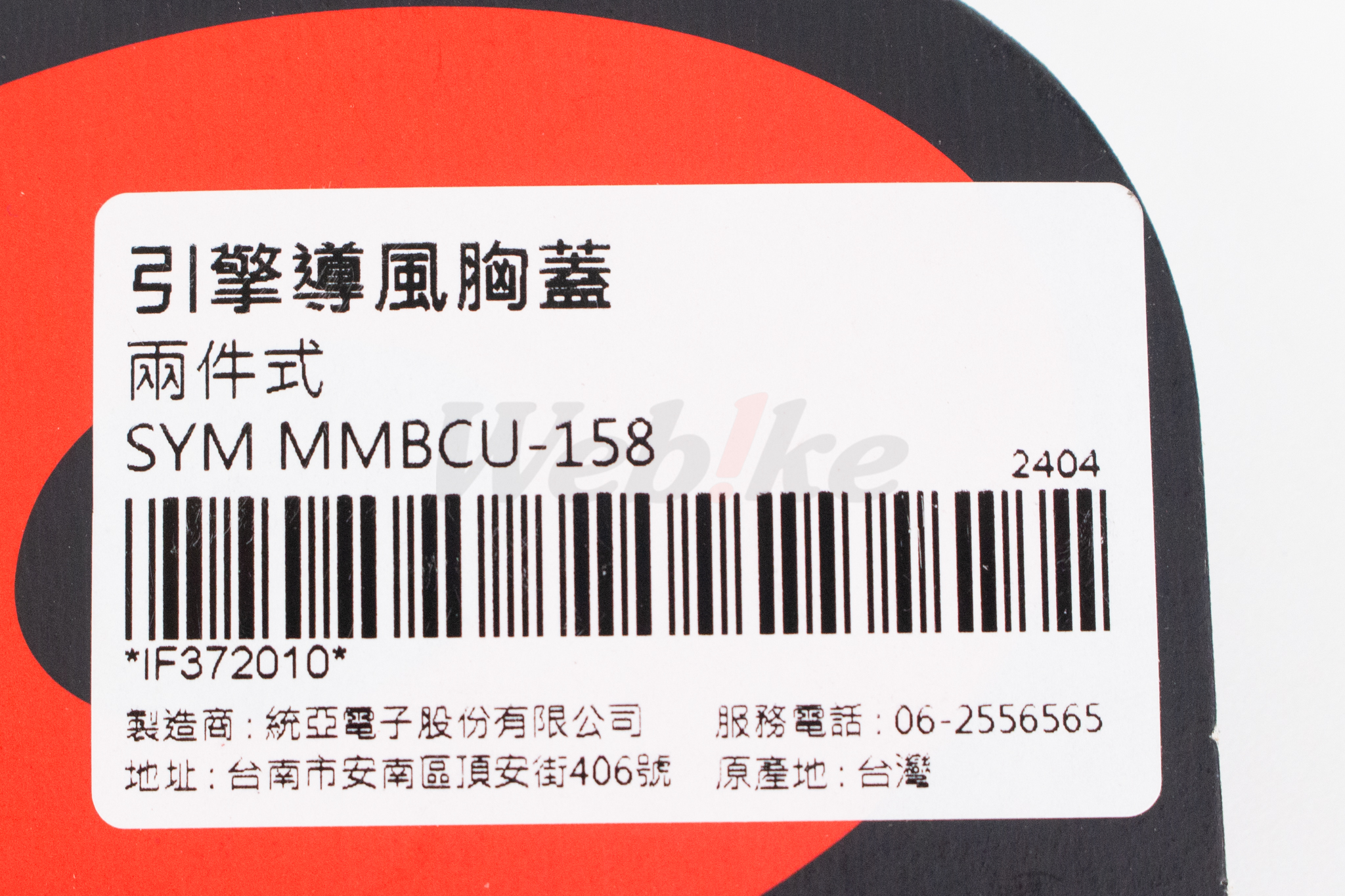 Engine Cooling Cover MMBCU_標籤 Engine Cooling Cover MMBCU_標籤