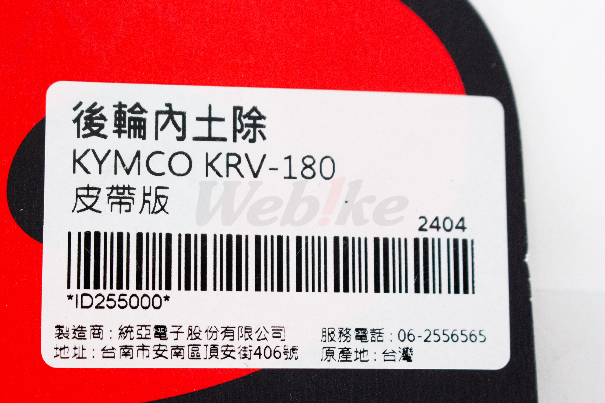 后轮内土除 KRV180 (皮带版)_标签 后轮内土除 KRV180 (皮带版)_标签