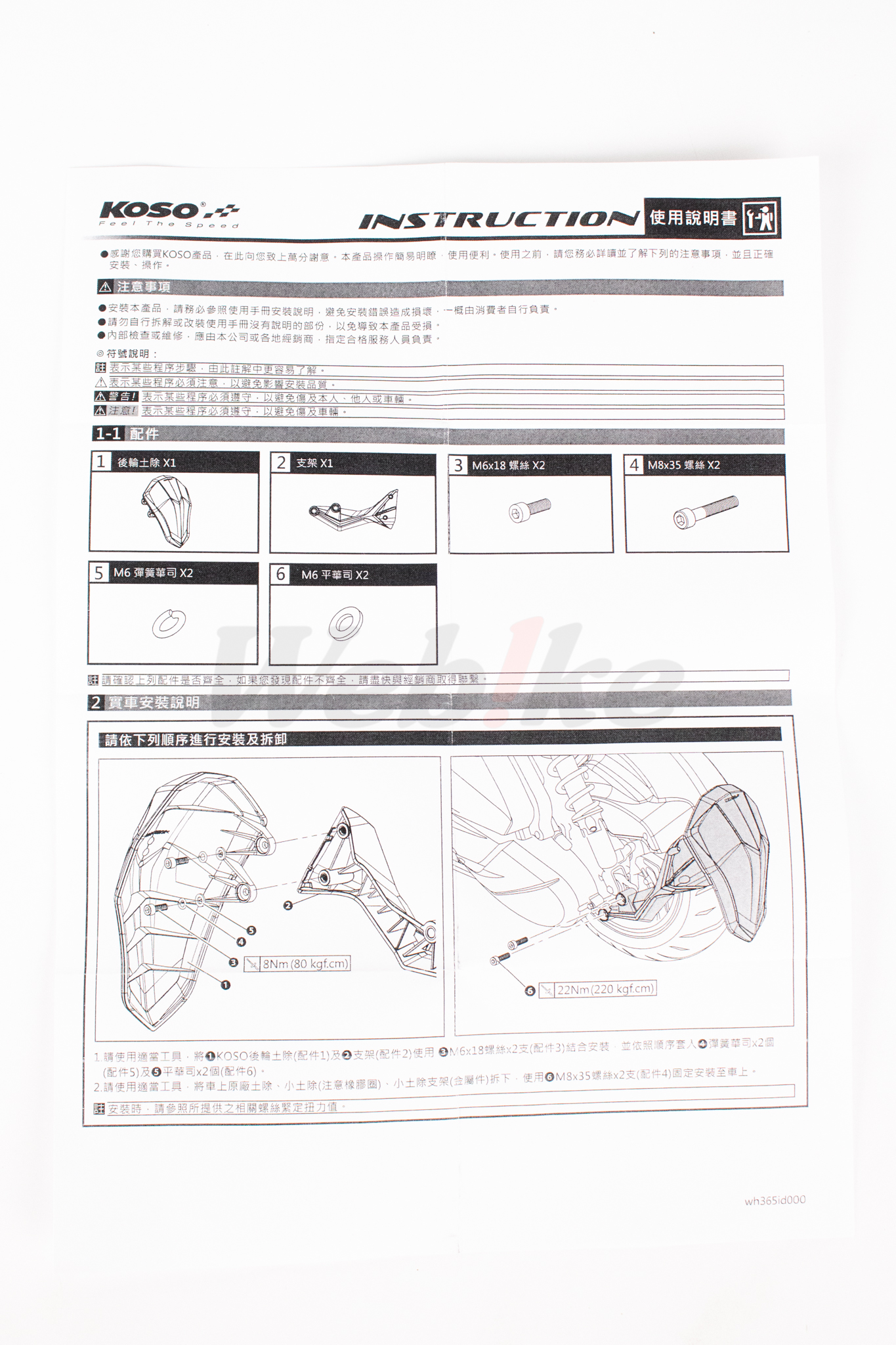 Rear Wheel Mud Guard JET-S 125_說明書 Rear Wheel Mud Guard JET-S 125_說明書