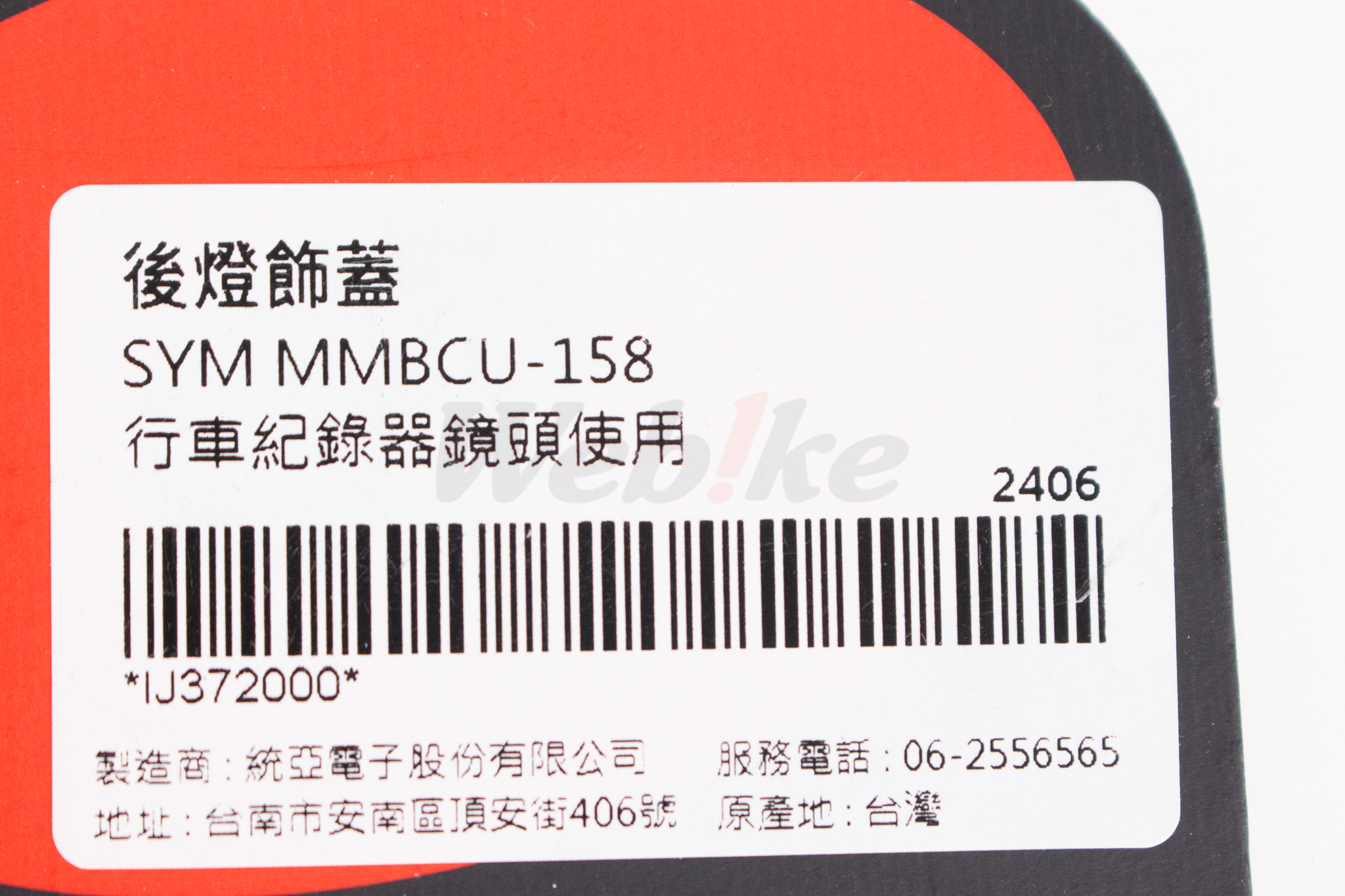 TaiLight Cover MMBCU_標籤