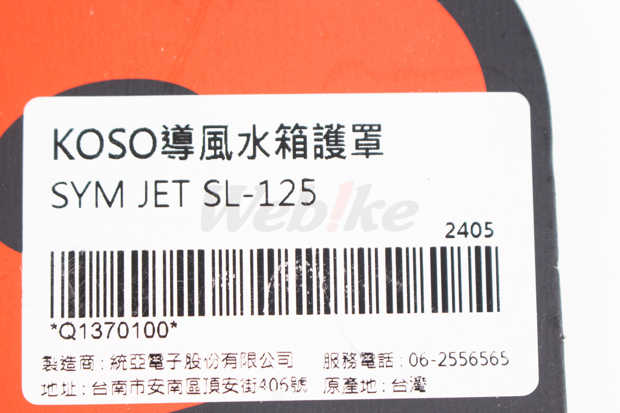 Radiator Guard JET SL_標籤 Radiator Guard JET SL_標籤