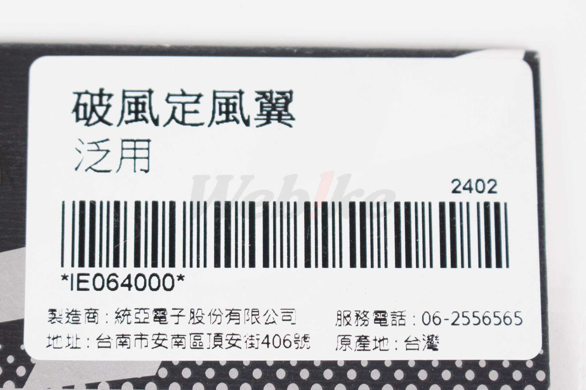 通用型 破风定风翼_标签 通用型 破风定风翼_标签