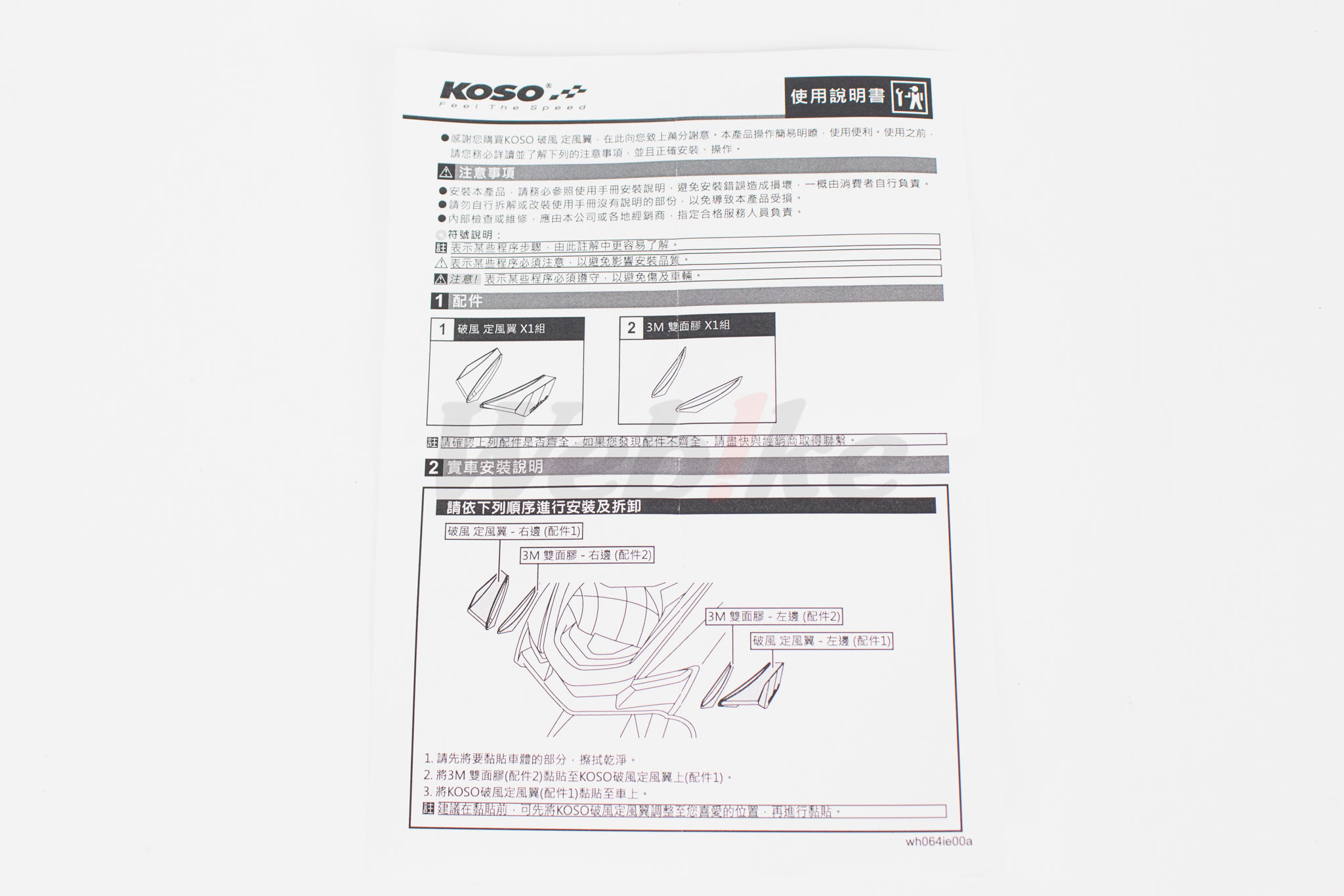 通用型 破风定风翼_说明书 通用型 破风定风翼_说明书