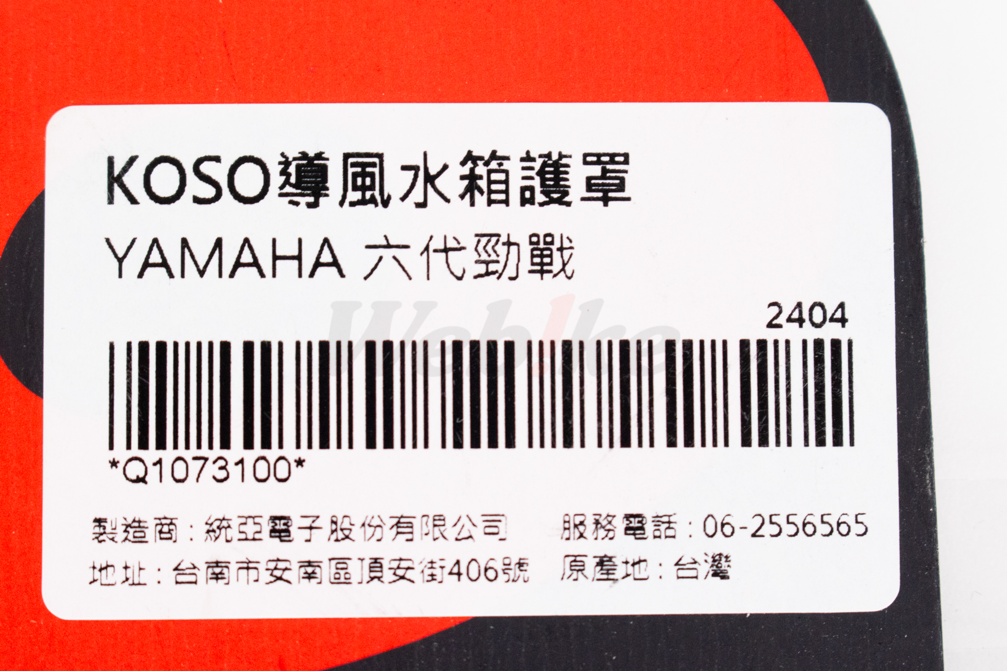 导风水箱护罩 劲战六代、水冷BWS、FORCE 2.0_标签 导风水箱护罩 劲战六代、水冷BWS、FORCE 2.0_标签
