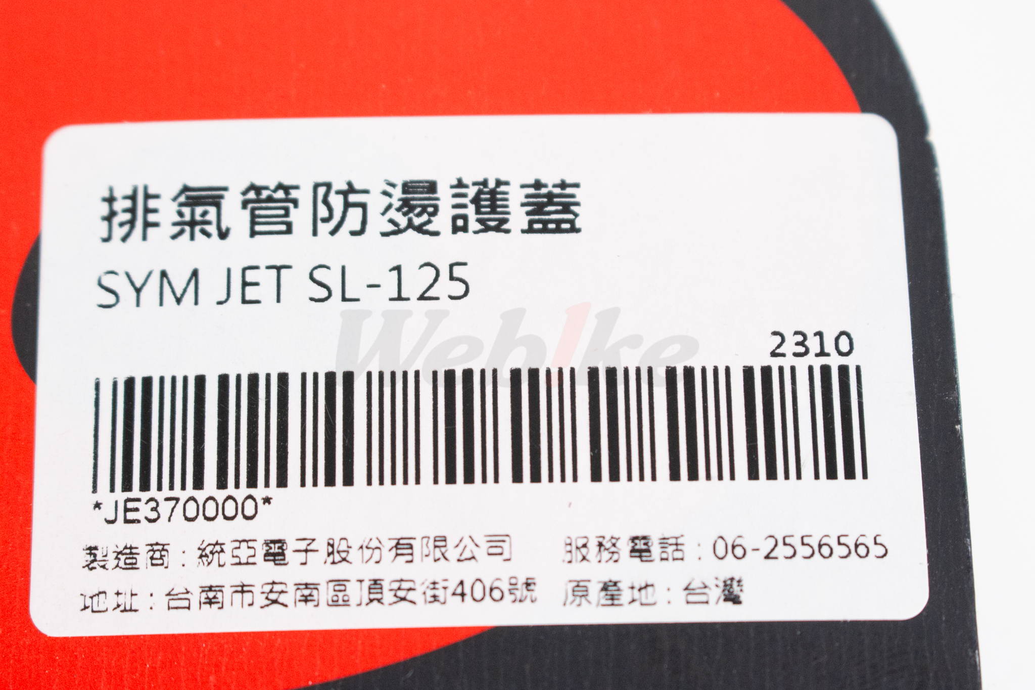 Exhaust Pipe Anti-Scald Protective Cover CYGNUS GRYPHUS_標籤