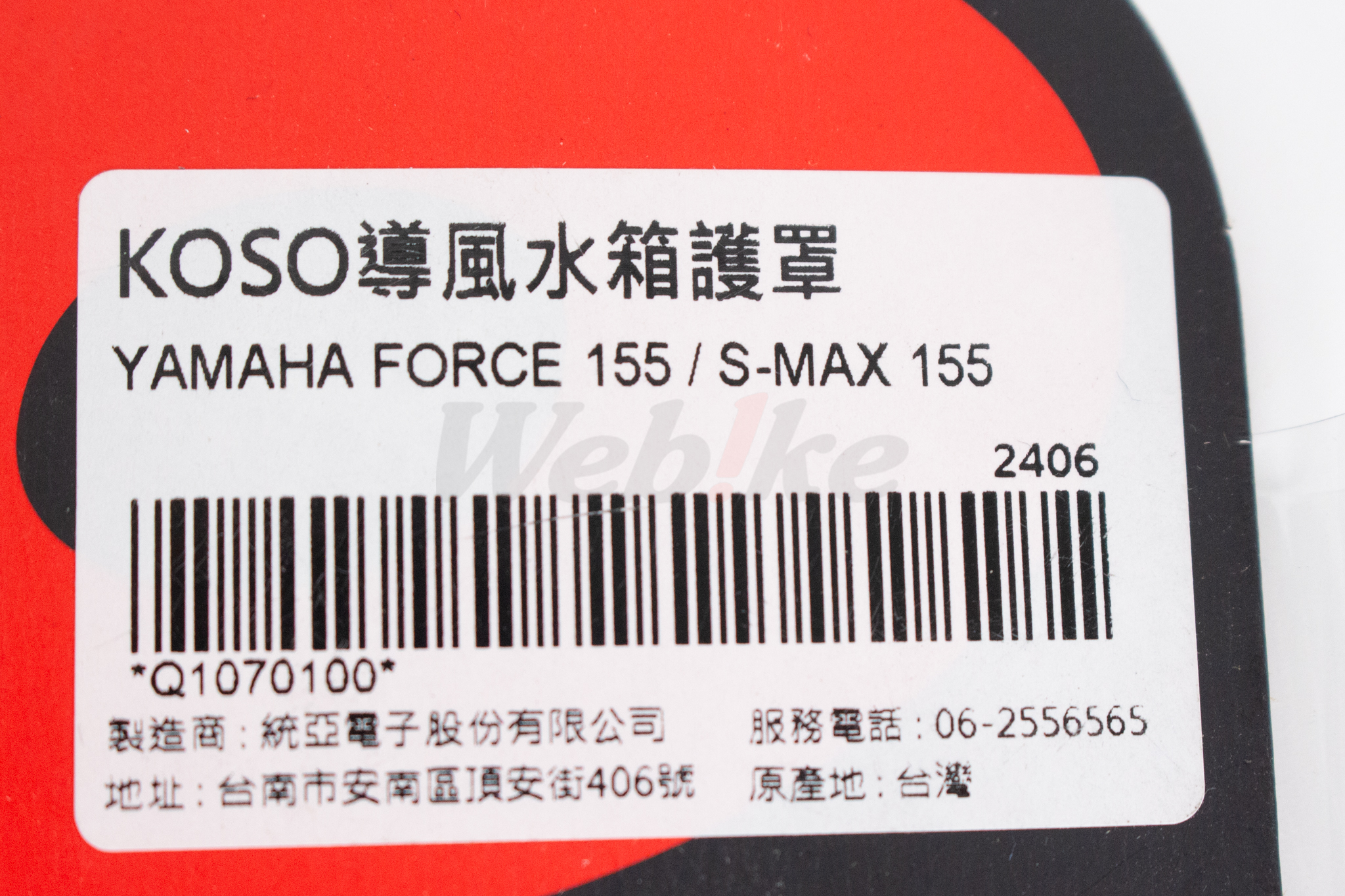 导风水箱护罩 FORCE 155、SMAX 155_标签 导风水箱护罩 FORCE 155、SMAX 155_标签