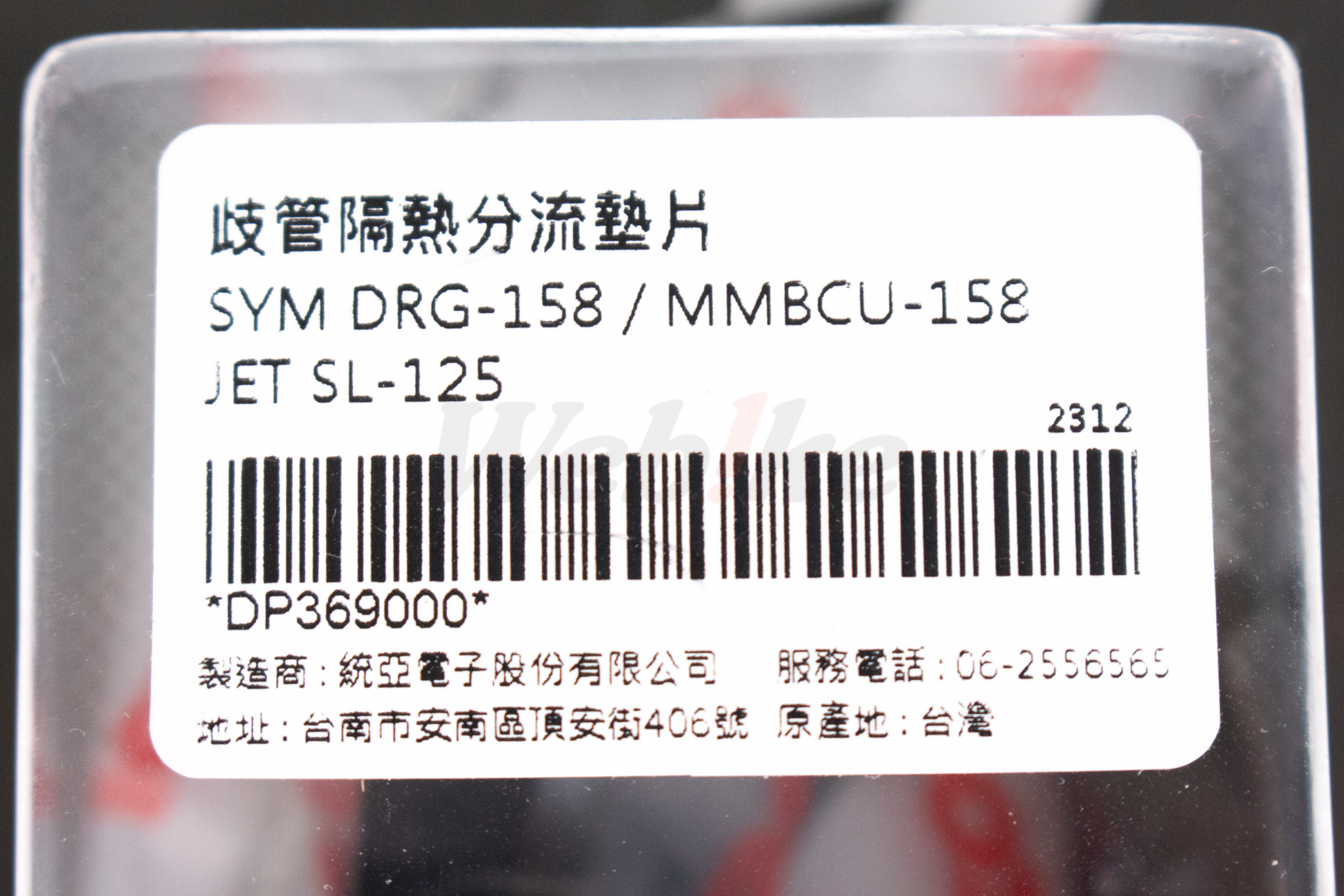 歧管隔熱分流墊片 JET SL、DRG、MMBCU_標籤 歧管隔熱分流墊片 JET SL、DRG、MMBCU_標籤