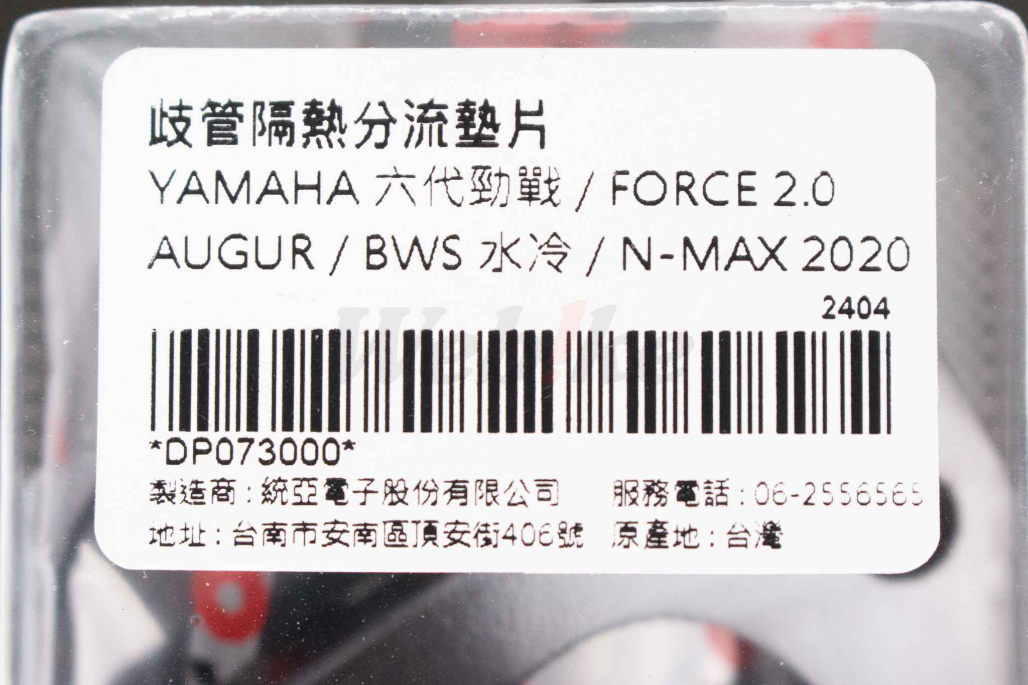 歧管隔熱分流墊片 勁戰六代等車款用_標籤 歧管隔熱分流墊片 勁戰六代等車款用_標籤